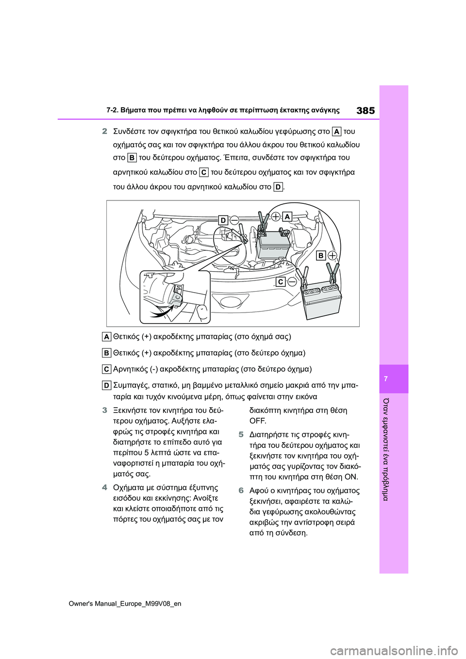 TOYOTA AYGO X 2022  ΟΔΗΓΌΣ ΧΡΉΣΗΣ (in Greek) 385
7
Owners Manual_Europe_M99V08_en
7-2. Βήματα που πρέπει να ληφθούν σε περίπτωση έκτακτης ανάγκης
Όταν εμφανιστεί ένα πρόβλ�