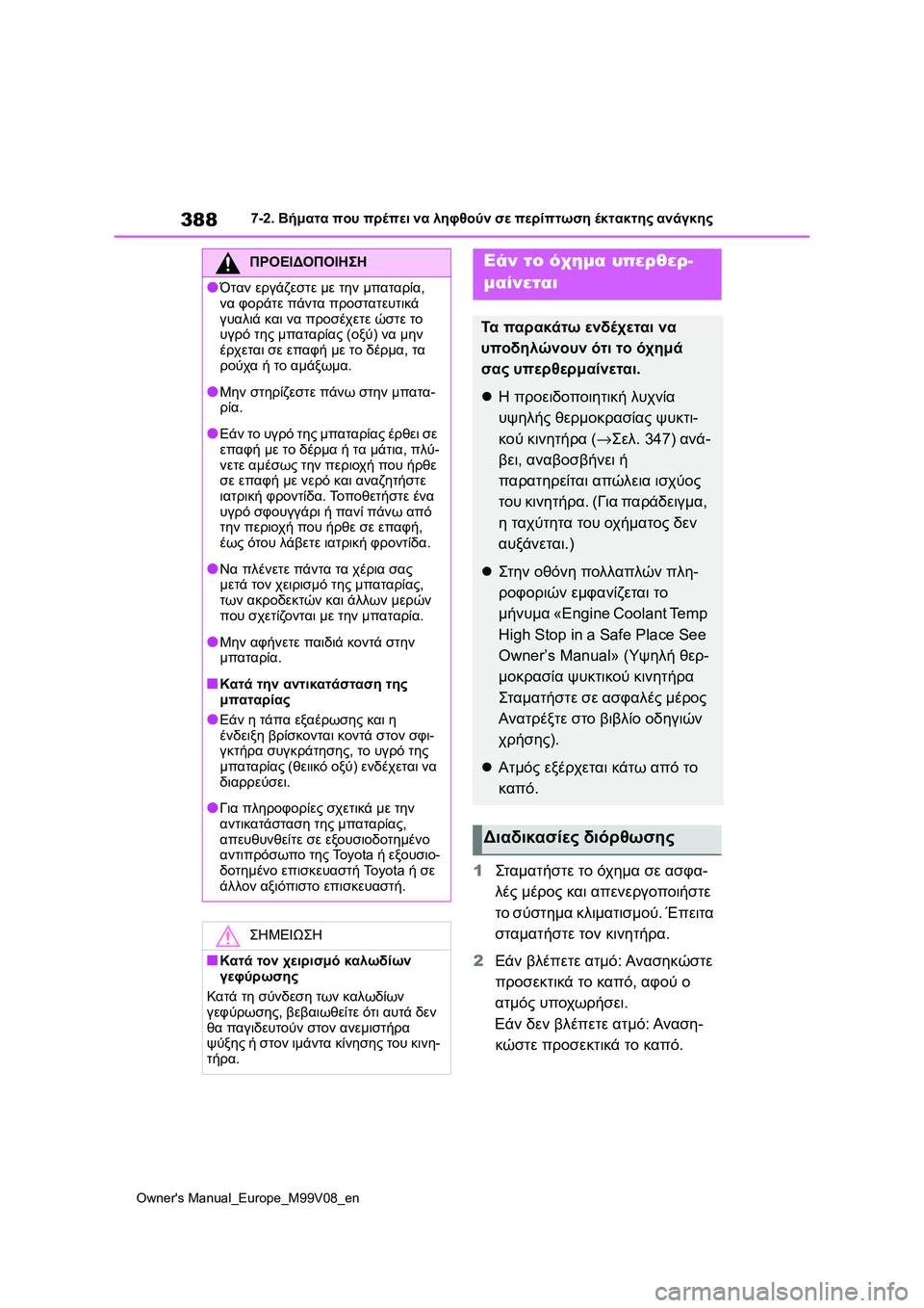 TOYOTA AYGO X 2022 ΟΔΗΓΌΣ ΧΡΉΣΗΣ (in Greek) 388
Owners Manual_Europe_M99V08_en
7-2. Βήματα που πρέπει να ληφθούν σε περίπτωση έκτακτης ανάγκης
1Σταματήστε το όχημα σε ασφ TOYOTA AYGO X 2022 ΟΔΗΓΌΣ ΧΡΉΣΗΣ (in Greek) 388
Owners Manual_Europe_M99V08_en
7-2. Βήματα που πρέπει να ληφθούν σε περίπτωση έκτακτης ανάγκης
1Σταματήστε το όχημα σε ασφ