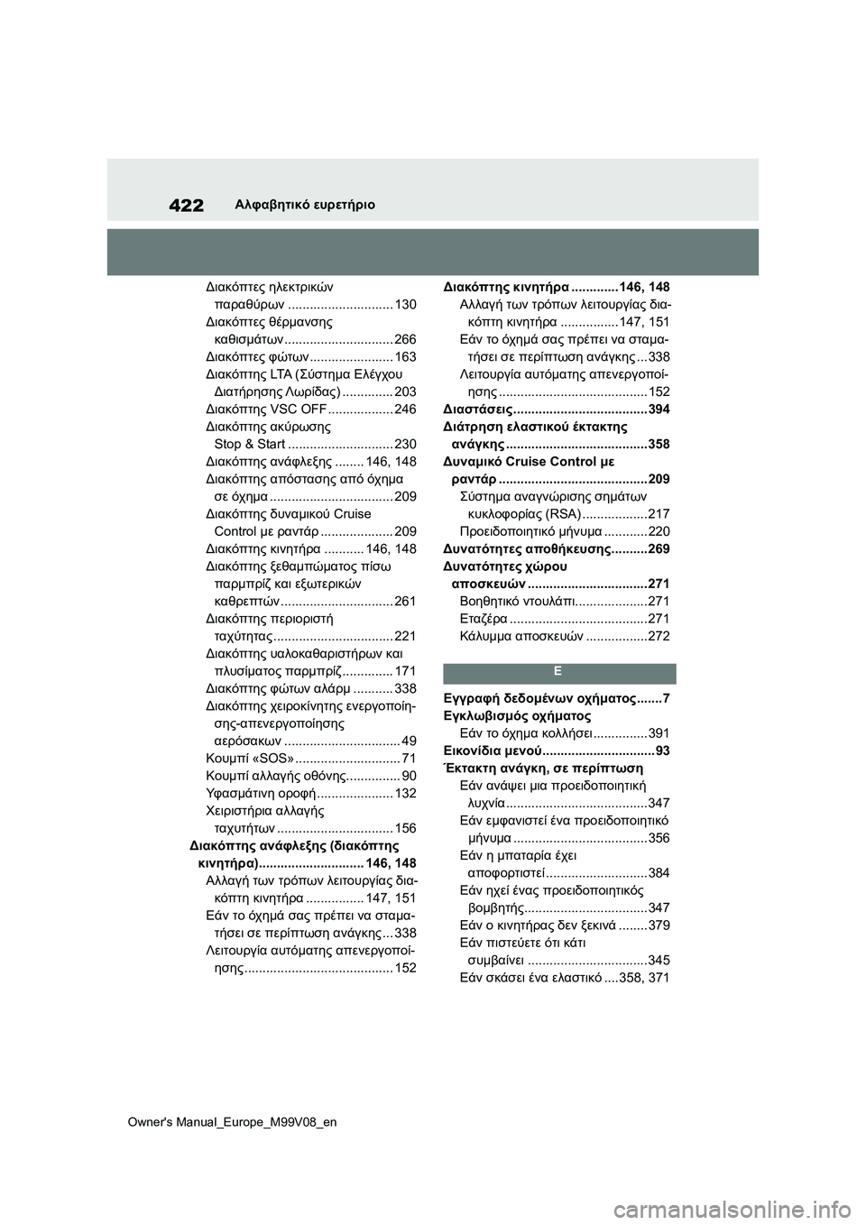 TOYOTA AYGO X 2022 ΟΔΗΓΌΣ ΧΡΉΣΗΣ (in Greek) 422
Owners Manual_Europe_M99V08_en
Αλφαβητικό ευρετήριο
Διακόπτες ηλεκτρικών
παραθύρων............................. 130
Διακόπτες θέρμαν TOYOTA AYGO X 2022 ΟΔΗΓΌΣ ΧΡΉΣΗΣ (in Greek) 422
Owners Manual_Europe_M99V08_en
Αλφαβητικό ευρετήριο
Διακόπτες ηλεκτρικών
παραθύρων............................. 130
Διακόπτες θέρμαν
