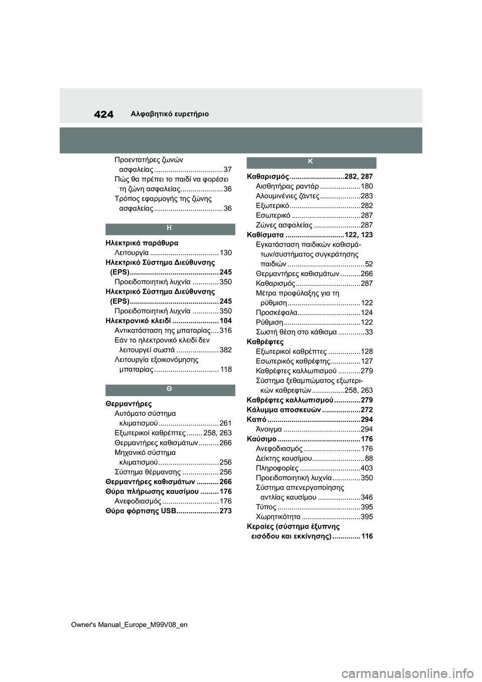 TOYOTA AYGO X 2022 ΟΔΗΓΌΣ ΧΡΉΣΗΣ (in Greek) 424
Owners Manual_Europe_M99V08_en
Αλφαβητικό ευρετήριο
Προεντατήρες ζωνών
ασφαλείας.................................. 37
Πώς θα πρέπει το TOYOTA AYGO X 2022 ΟΔΗΓΌΣ ΧΡΉΣΗΣ (in Greek) 424
Owners Manual_Europe_M99V08_en
Αλφαβητικό ευρετήριο
Προεντατήρες ζωνών
ασφαλείας.................................. 37
Πώς θα πρέπει το