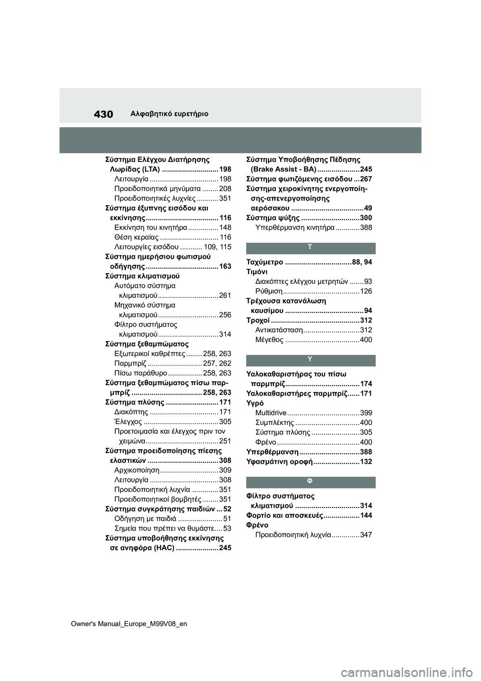 TOYOTA AYGO X 2022  ΟΔΗΓΌΣ ΧΡΉΣΗΣ (in Greek) 430
Owners Manual_Europe_M99V08_en
Αλφαβητικό ευρετήριο
Σύστημα Ελέγχου Διατήρησης 
Λωρίδας (LTA) ............................ 198
Λειτουργί TOYOTA AYGO X 2022  ΟΔΗΓΌΣ ΧΡΉΣΗΣ (in Greek) 430
Owners Manual_Europe_M99V08_en
Αλφαβητικό ευρετήριο
Σύστημα Ελέγχου Διατήρησης 
Λωρίδας (LTA) ............................ 198
Λειτουργί