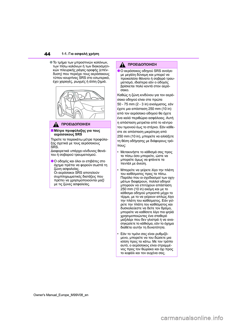 TOYOTA AYGO X 2022 ΟΔΗΓΌΣ ΧΡΉΣΗΣ (in Greek) 44
Owners Manual_Europe_M99V08_en
1-1. Για ασφαλή χρήση
●Το τμήμα των μπροστινών κολόνων,
των πίσω κολόνων ή των διακοσμητι-
κ TOYOTA AYGO X 2022 ΟΔΗΓΌΣ ΧΡΉΣΗΣ (in Greek) 44
Owners Manual_Europe_M99V08_en
1-1. Για ασφαλή χρήση
●Το τμήμα των μπροστινών κολόνων,
των πίσω κολόνων ή των διακοσμητι-
κ