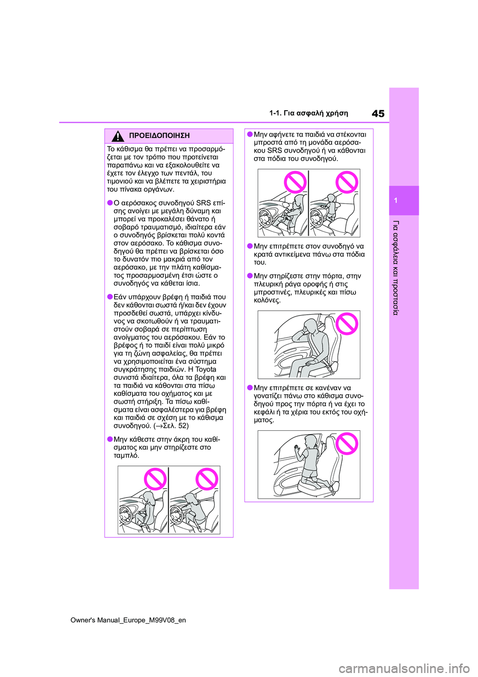 TOYOTA AYGO X 2022 ΟΔΗΓΌΣ ΧΡΉΣΗΣ (in Greek) 45
1
Owners Manual_Europe_M99V08_en
1-1. Για ασφαλή χρήση
Για ασφάλεια και προστασία
ΠΡΟΕΙΔΟΠΟΙΗΣΗ
Το κάθισμα θα πρέπει να προ TOYOTA AYGO X 2022 ΟΔΗΓΌΣ ΧΡΉΣΗΣ (in Greek) 45
1
Owners Manual_Europe_M99V08_en
1-1. Για ασφαλή χρήση
Για ασφάλεια και προστασία
ΠΡΟΕΙΔΟΠΟΙΗΣΗ
Το κάθισμα θα πρέπει να προ