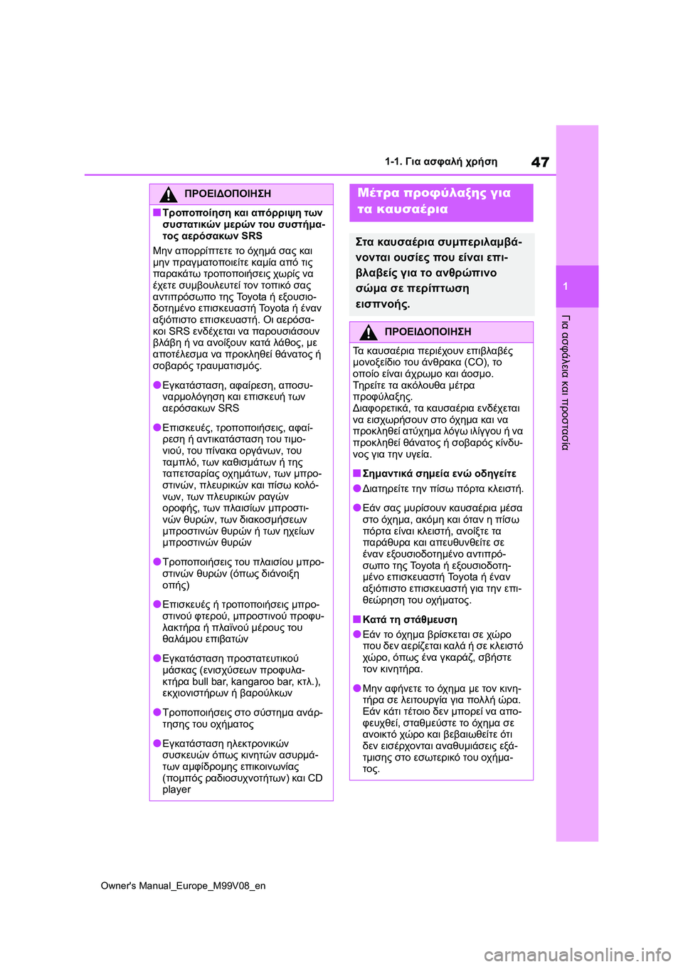 TOYOTA AYGO X 2022 ΟΔΗΓΌΣ ΧΡΉΣΗΣ (in Greek) 47
1
Owners Manual_Europe_M99V08_en
1-1. Για ασφαλή χρήση
Για ασφάλεια και προστασία
ΠΡΟΕΙΔΟΠΟΙΗΣΗ
■Τροποποίηση και απόρριψη TOYOTA AYGO X 2022 ΟΔΗΓΌΣ ΧΡΉΣΗΣ (in Greek) 47
1
Owners Manual_Europe_M99V08_en
1-1. Για ασφαλή χρήση
Για ασφάλεια και προστασία
ΠΡΟΕΙΔΟΠΟΙΗΣΗ
■Τροποποίηση και απόρριψη