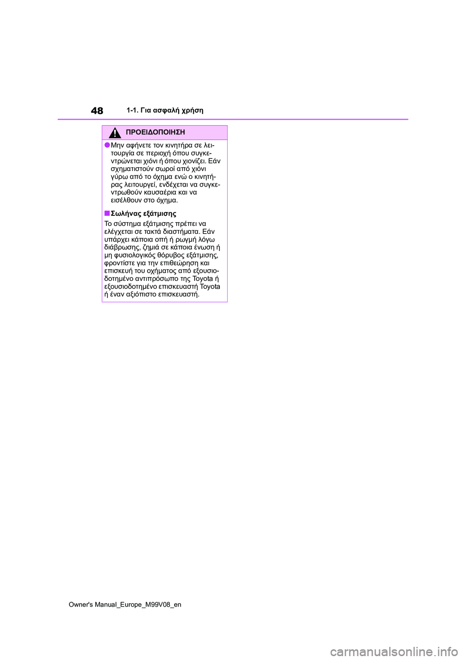 TOYOTA AYGO X 2022 ΟΔΗΓΌΣ ΧΡΉΣΗΣ (in Greek) 48
Owners Manual_Europe_M99V08_en
1-1. Για ασφαλή χρήση
ΠΡΟΕΙΔΟΠΟΙΗΣΗ
●Μην αφήνετε τον κινητήρα σε λει-
τουργία σε περιοχή όπ TOYOTA AYGO X 2022 ΟΔΗΓΌΣ ΧΡΉΣΗΣ (in Greek) 48
Owners Manual_Europe_M99V08_en
1-1. Για ασφαλή χρήση
ΠΡΟΕΙΔΟΠΟΙΗΣΗ
●Μην αφήνετε τον κινητήρα σε λει-
τουργία σε περιοχή όπ