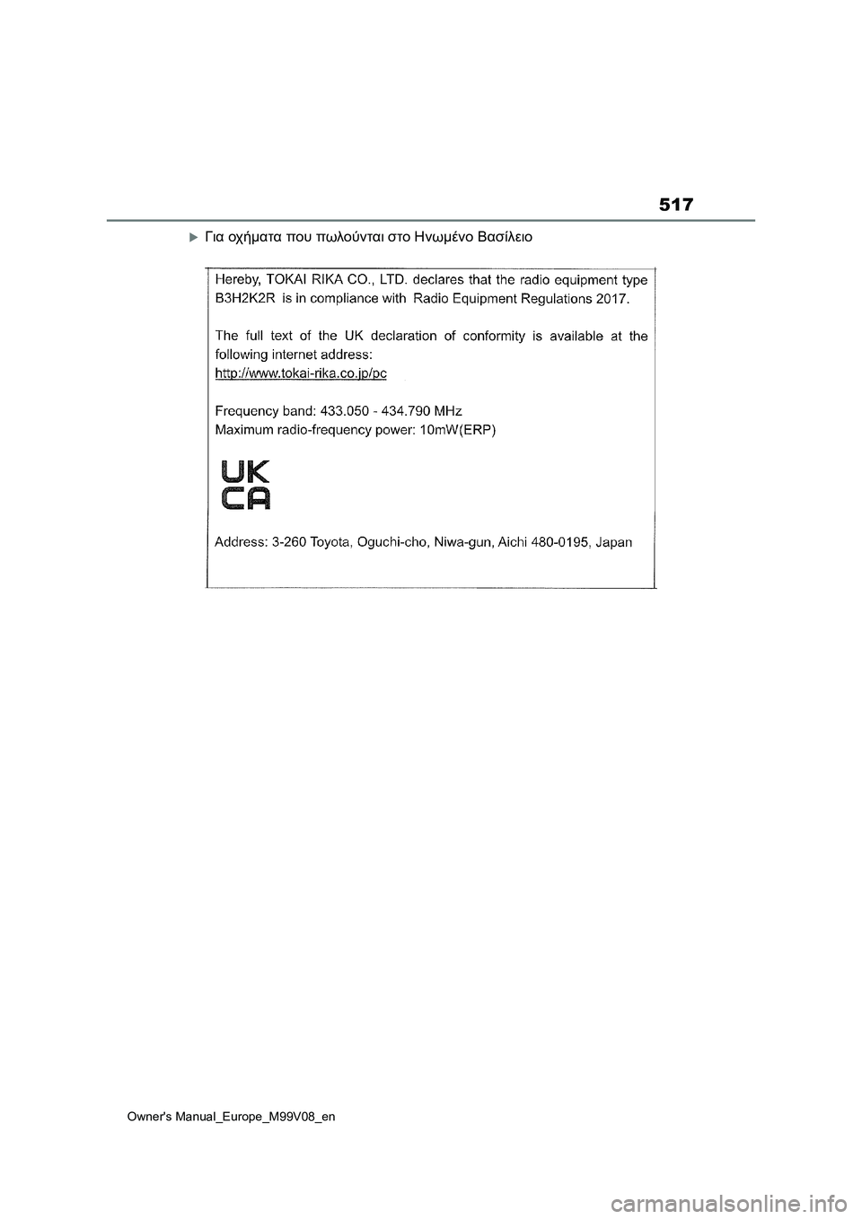 TOYOTA AYGO X 2022 ΟΔΗΓΌΣ ΧΡΉΣΗΣ (in Greek) 517
Owners Manual_Europe_M99V08_en
Για οχήματα που πωλούνται στο Ηνωμένο Βασίλειο TOYOTA AYGO X 2022 ΟΔΗΓΌΣ ΧΡΉΣΗΣ (in Greek) 517
Owners Manual_Europe_M99V08_en
Για οχήματα που πωλούνται στο Ηνωμένο Βασίλειο