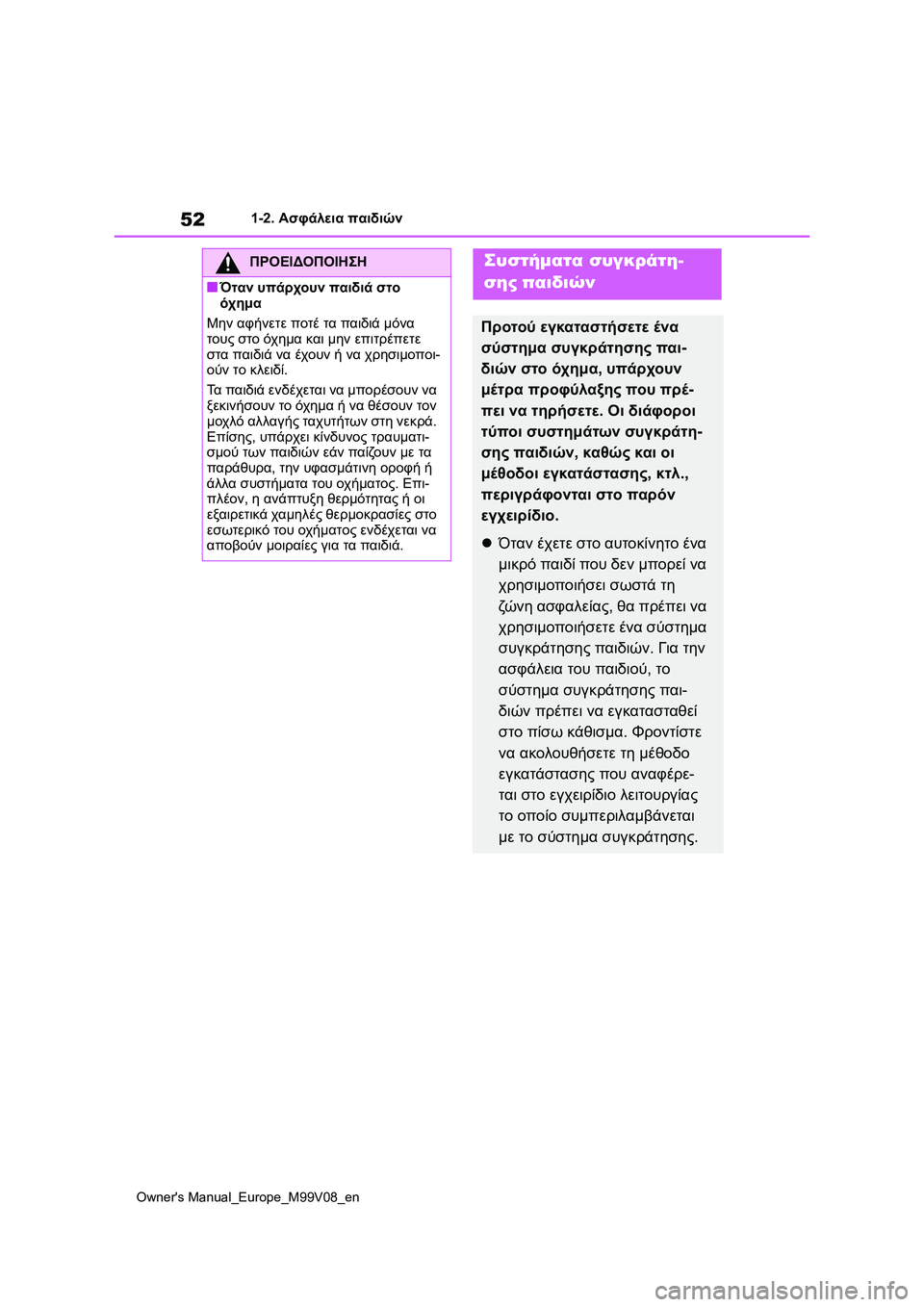 TOYOTA AYGO X 2022  ΟΔΗΓΌΣ ΧΡΉΣΗΣ (in Greek) 52
Owners Manual_Europe_M99V08_en
1-2. Ασφάλεια παιδιών
ΠΡΟΕΙΔΟΠΟΙΗΣΗ
■Όταν υπάρχουν παιδιά στο 
όχημα
Μην αφήνετε ποτέ τα πα