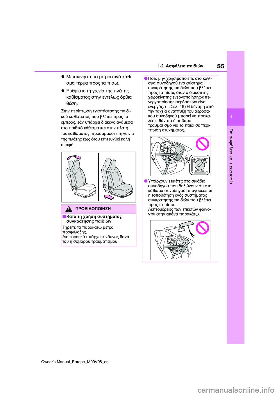 TOYOTA AYGO X 2022  ΟΔΗΓΌΣ ΧΡΉΣΗΣ (in Greek) 55
1
Owners Manual_Europe_M99V08_en
1-2. Ασφάλεια παιδιών
Για ασφάλεια και προστασία
Μετακινήστε το μπροστινό κάθι-
σμα τέρμ