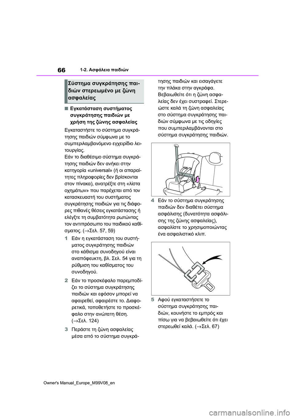 TOYOTA AYGO X 2022 ΟΔΗΓΌΣ ΧΡΉΣΗΣ (in Greek) 66
Owners Manual_Europe_M99V08_en
1-2. Ασφάλεια παιδιών
■Εγκατάσταση συστήματος
συγκράτησης παιδιών με
χρήση της ζών η ς ασ TOYOTA AYGO X 2022 ΟΔΗΓΌΣ ΧΡΉΣΗΣ (in Greek) 66
Owners Manual_Europe_M99V08_en
1-2. Ασφάλεια παιδιών
■Εγκατάσταση συστήματος
συγκράτησης παιδιών με
χρήση της ζών η ς ασ