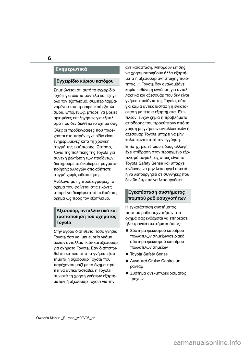 TOYOTA AYGO X 2022 ΟΔΗΓΌΣ ΧΡΉΣΗΣ (in Greek) 6
Owners Manual_Europe_M99V08_en
Σημειώνεται ότι αυτό το εγχειρίδιο
ισχύει για όλα τα μοντέλα και εξηγεί
όλο τον εξοπλισμό TOYOTA AYGO X 2022 ΟΔΗΓΌΣ ΧΡΉΣΗΣ (in Greek) 6
Owners Manual_Europe_M99V08_en
Σημειώνεται ότι αυτό το εγχειρίδιο
ισχύει για όλα τα μοντέλα και εξηγεί
όλο τον εξοπλισμό