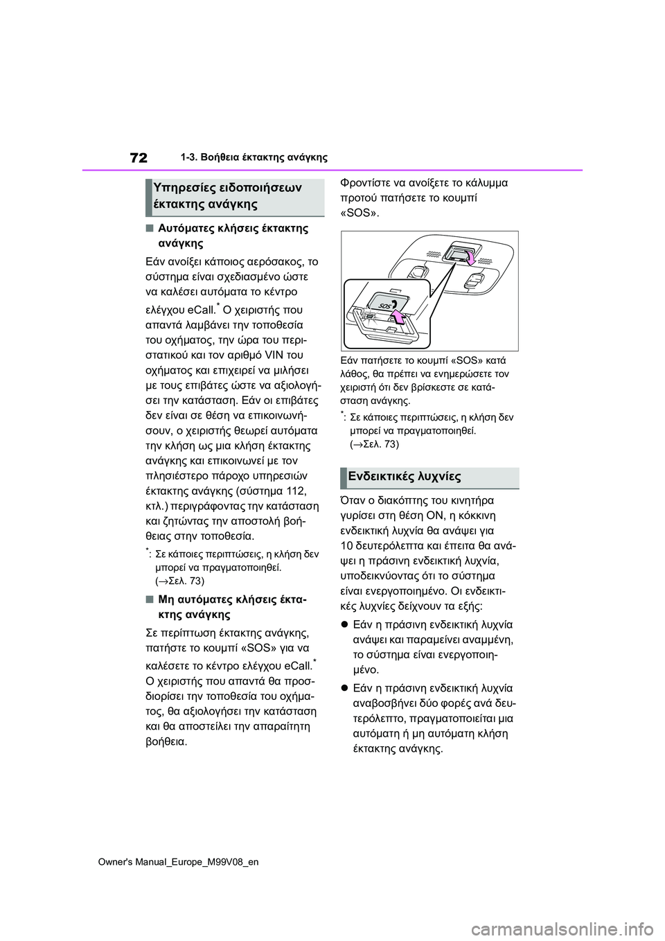 TOYOTA AYGO X 2022 ΟΔΗΓΌΣ ΧΡΉΣΗΣ (in Greek) 72
Owners Manual_Europe_M99V08_en
1-3. Βοήθεια έκτακτης ανάγκης
■Αυτόματες κλήσεις έκτακτης
ανάγκης
Εάν ανοίξει κάποιος αερ TOYOTA AYGO X 2022 ΟΔΗΓΌΣ ΧΡΉΣΗΣ (in Greek) 72
Owners Manual_Europe_M99V08_en
1-3. Βοήθεια έκτακτης ανάγκης
■Αυτόματες κλήσεις έκτακτης
ανάγκης
Εάν ανοίξει κάποιος αερ