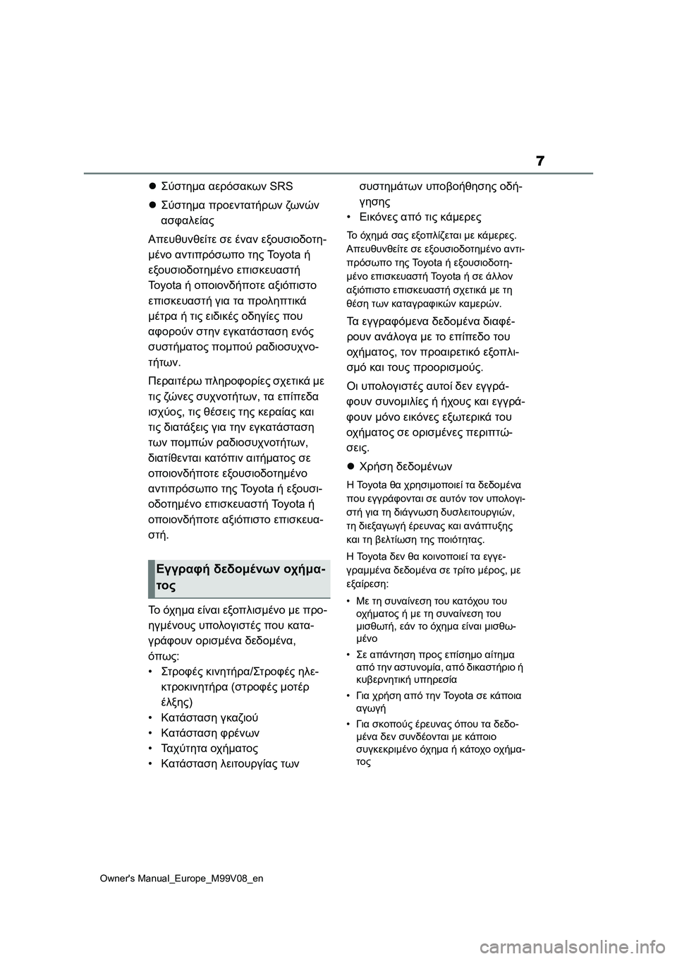 TOYOTA AYGO X 2022 ΟΔΗΓΌΣ ΧΡΉΣΗΣ (in Greek) 7
Owners Manual_Europe_M99V08_en
Σύστημα αερόσακων SRS
Σύστημα προεντατήρων ζω ν ώ ν
ασφαλείας
Απευθυνθείτε σε έναν εξου TOYOTA AYGO X 2022 ΟΔΗΓΌΣ ΧΡΉΣΗΣ (in Greek) 7
Owners Manual_Europe_M99V08_en
Σύστημα αερόσακων SRS
Σύστημα προεντατήρων ζω ν ώ ν
ασφαλείας
Απευθυνθείτε σε έναν εξου