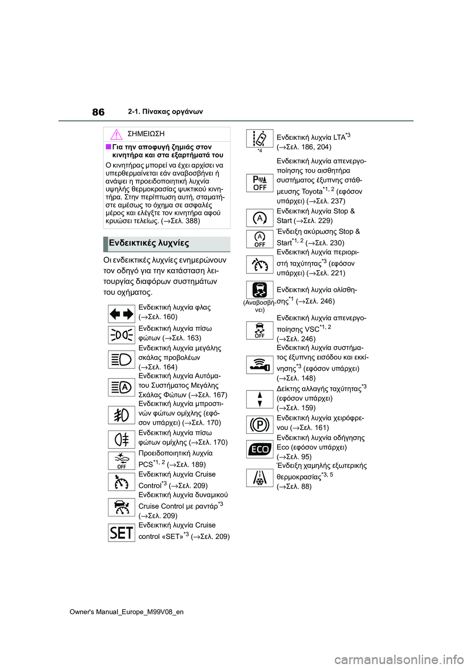 TOYOTA AYGO X 2022  ΟΔΗΓΌΣ ΧΡΉΣΗΣ (in Greek) 86
Owners Manual_Europe_M99V08_en
2-1. Πίνακας οργάνων
Οι ενδεικτικές λυχνίες ενημερώνουν 
τον οδηγό για την κατάσταση λει-
το