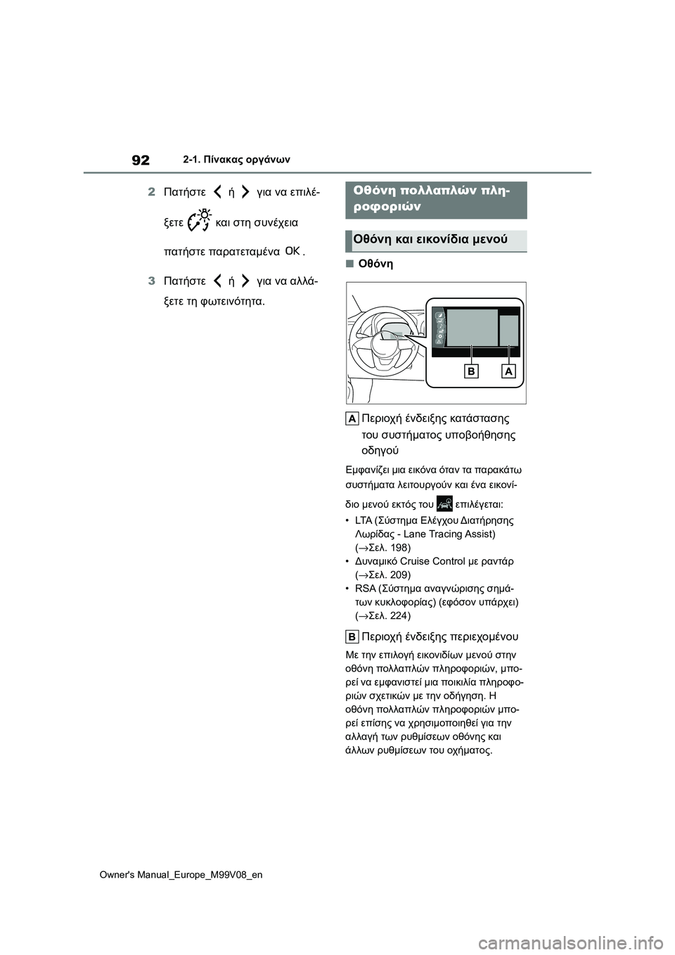 TOYOTA AYGO X 2022 ΟΔΗΓΌΣ ΧΡΉΣΗΣ (in Greek) 92
Owners Manual_Europe_M99V08_en
2-1. Πίνακας οργάνων
2Πατήστε ή για να επιλέ-
ξετε και στη συνέχεια
πατήστε παρατεταμένα .
3 TOYOTA AYGO X 2022 ΟΔΗΓΌΣ ΧΡΉΣΗΣ (in Greek) 92
Owners Manual_Europe_M99V08_en
2-1. Πίνακας οργάνων
2Πατήστε ή για να επιλέ-
ξετε και στη συνέχεια
πατήστε παρατεταμένα .
3