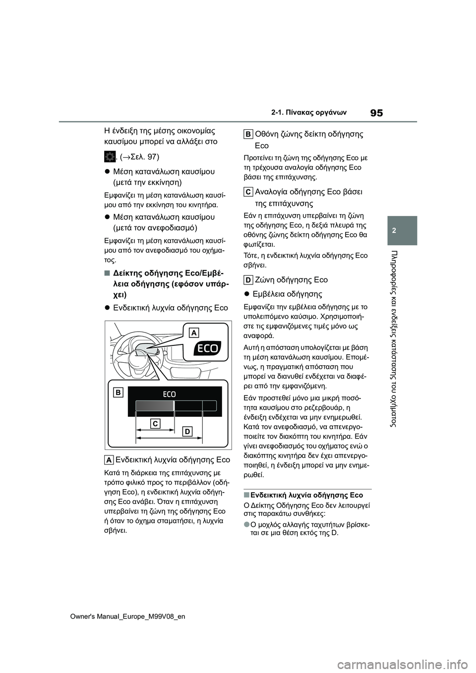 TOYOTA AYGO X 2022 ΟΔΗΓΌΣ ΧΡΉΣΗΣ (in Greek) 95
2
Owners Manual_Europe_M99V08_en
2-1. Πίνακας οργάνων
Πληροφορίες και ενδείξεις κατάστασης του οχήματος
Η ένδειξη της μέση TOYOTA AYGO X 2022 ΟΔΗΓΌΣ ΧΡΉΣΗΣ (in Greek) 95
2
Owners Manual_Europe_M99V08_en
2-1. Πίνακας οργάνων
Πληροφορίες και ενδείξεις κατάστασης του οχήματος
Η ένδειξη της μέση