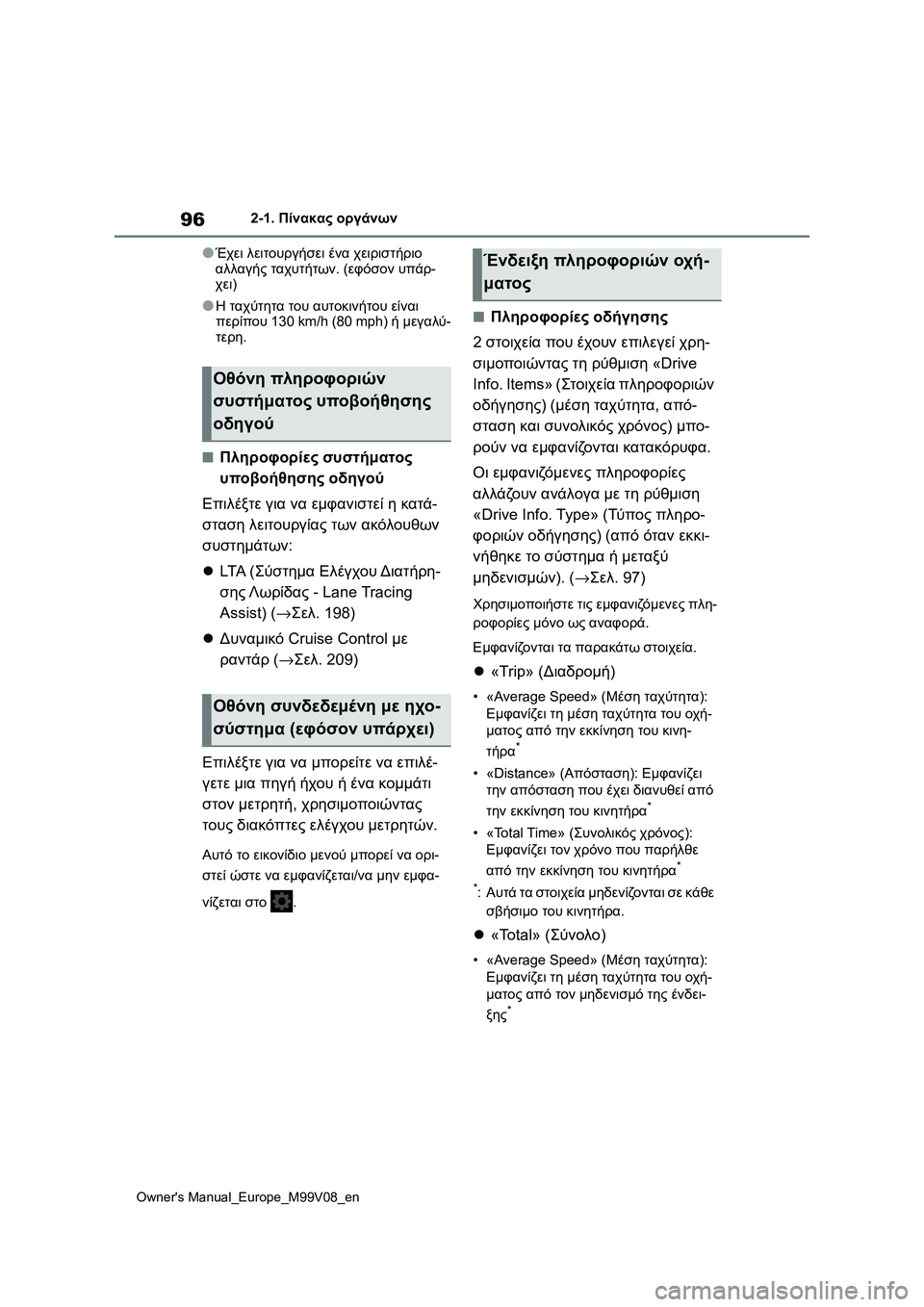 TOYOTA AYGO X 2022 ΟΔΗΓΌΣ ΧΡΉΣΗΣ (in Greek) 96
Owners Manual_Europe_M99V08_en
2-1. Πίνακας οργάνων
●Έχει λειτουργήσει ένα χειριστήριο
αλλαγής ταχυτήτων. (εφόσον υπάρ-
χ TOYOTA AYGO X 2022 ΟΔΗΓΌΣ ΧΡΉΣΗΣ (in Greek) 96
Owners Manual_Europe_M99V08_en
2-1. Πίνακας οργάνων
●Έχει λειτουργήσει ένα χειριστήριο
αλλαγής ταχυτήτων. (εφόσον υπάρ-
χ