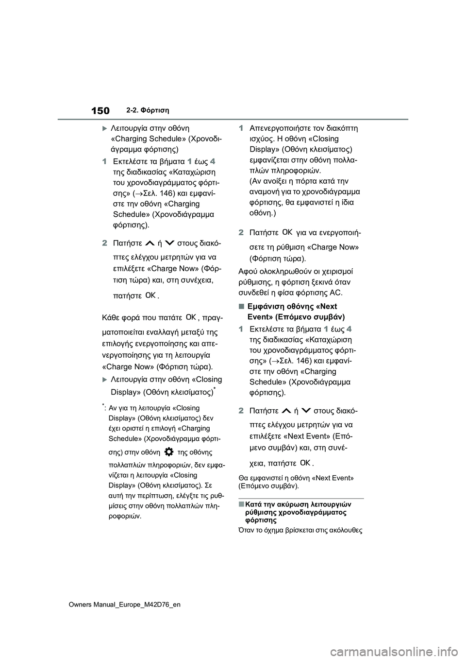 TOYOTA BZ4X 2022 ΟΔΗΓΌΣ ΧΡΉΣΗΣ (in Greek) 150
Owners Manual_Europe_M42D76_en
2-2. Φόρτιση
Λειτουργία στην οθόνη
«Charging Schedule» (Χρονοδι-
άγραμμα φόρτισης)
1Εκτελέστε τα β TOYOTA BZ4X 2022 ΟΔΗΓΌΣ ΧΡΉΣΗΣ (in Greek) 150
Owners Manual_Europe_M42D76_en
2-2. Φόρτιση
Λειτουργία στην οθόνη
«Charging Schedule» (Χρονοδι-
άγραμμα φόρτισης)
1Εκτελέστε τα β