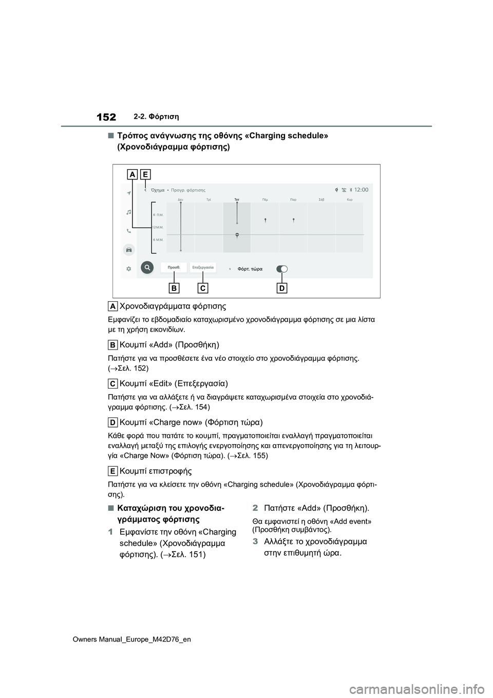 TOYOTA BZ4X 2022 ΟΔΗΓΌΣ ΧΡΉΣΗΣ (in Greek) 152
Owners Manual_Europe_M42D76_en
2-2. Φόρτιση
■Τρόπος ανάγνωσης της οθόνης «Charging schedule»
(Χρονοδιάγραμμα φόρτισης)
Χρονοδιαγ TOYOTA BZ4X 2022 ΟΔΗΓΌΣ ΧΡΉΣΗΣ (in Greek) 152
Owners Manual_Europe_M42D76_en
2-2. Φόρτιση
■Τρόπος ανάγνωσης της οθόνης «Charging schedule»
(Χρονοδιάγραμμα φόρτισης)
Χρονοδιαγ
