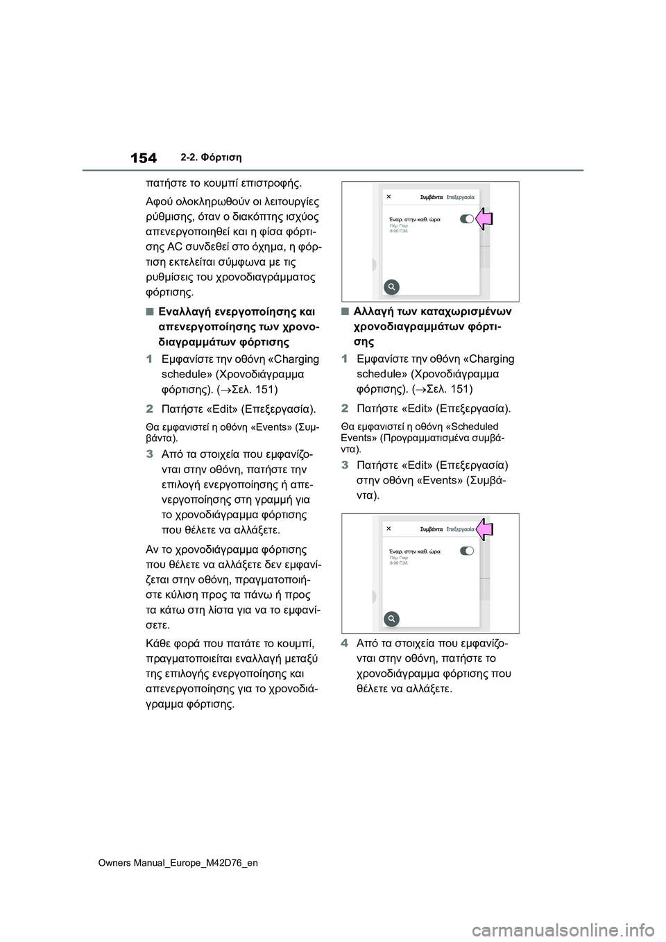 TOYOTA BZ4X 2022 ΟΔΗΓΌΣ ΧΡΉΣΗΣ (in Greek) 154
Owners Manual_Europe_M42D76_en
2-2. Φόρτιση
πατήστε το κουμπί επιστροφής.
Αφού ολοκληρωθούν οι λειτουργίες
ρύθμισης, όταν TOYOTA BZ4X 2022 ΟΔΗΓΌΣ ΧΡΉΣΗΣ (in Greek) 154
Owners Manual_Europe_M42D76_en
2-2. Φόρτιση
πατήστε το κουμπί επιστροφής.
Αφού ολοκληρωθούν οι λειτουργίες
ρύθμισης, όταν