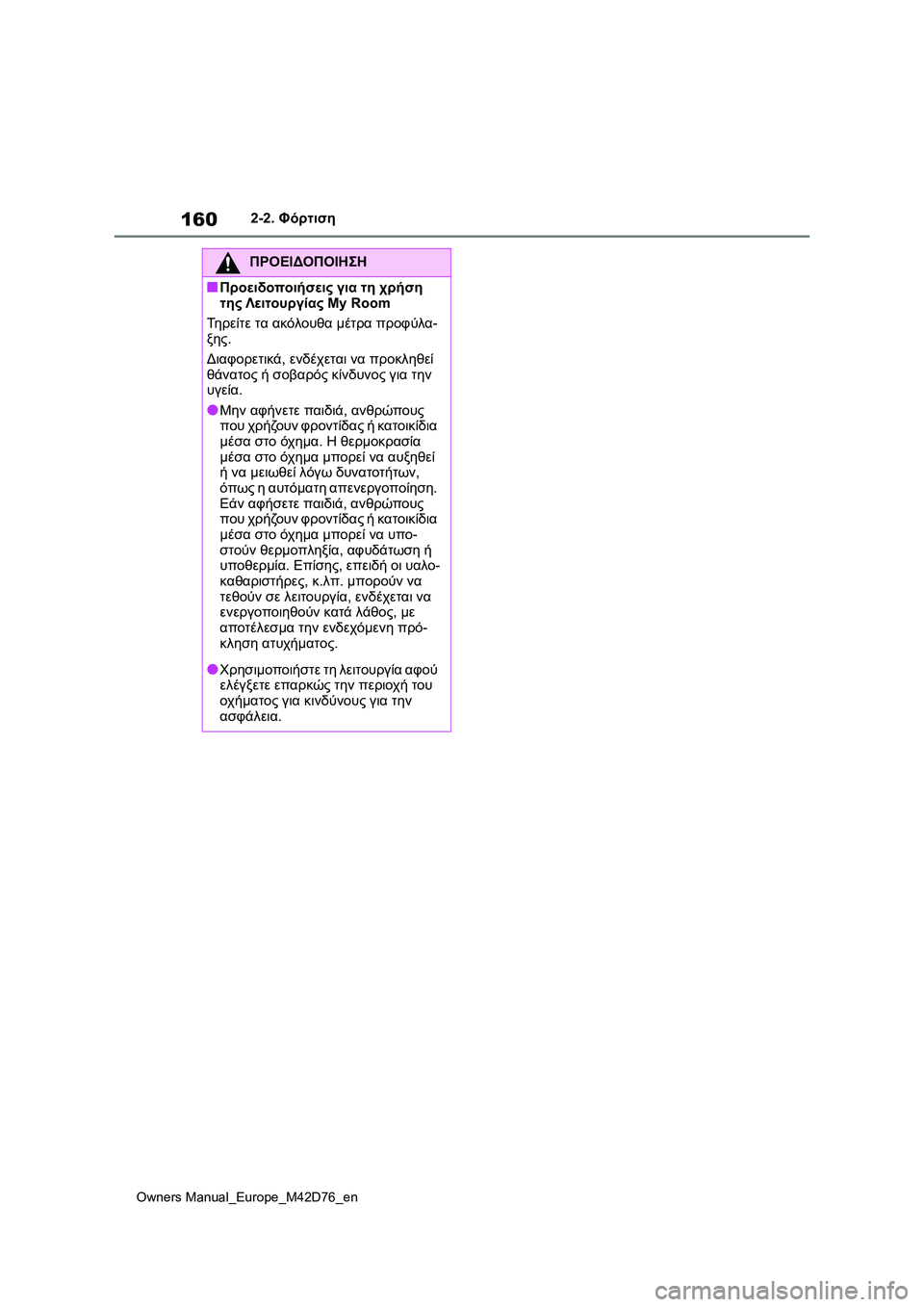 TOYOTA BZ4X 2022 ΟΔΗΓΌΣ ΧΡΉΣΗΣ (in Greek) 160
Owners Manual_Europe_M42D76_en
2-2. Φόρτιση
ΠΡΟΕΙΔΟΠΟΙΗΣΗ
■Προειδοποιήσεις για τη χρήση
της Λειτουργίας My Room
Τηρείτε τα α TOYOTA BZ4X 2022 ΟΔΗΓΌΣ ΧΡΉΣΗΣ (in Greek) 160
Owners Manual_Europe_M42D76_en
2-2. Φόρτιση
ΠΡΟΕΙΔΟΠΟΙΗΣΗ
■Προειδοποιήσεις για τη χρήση
της Λειτουργίας My Room
Τηρείτε τα α