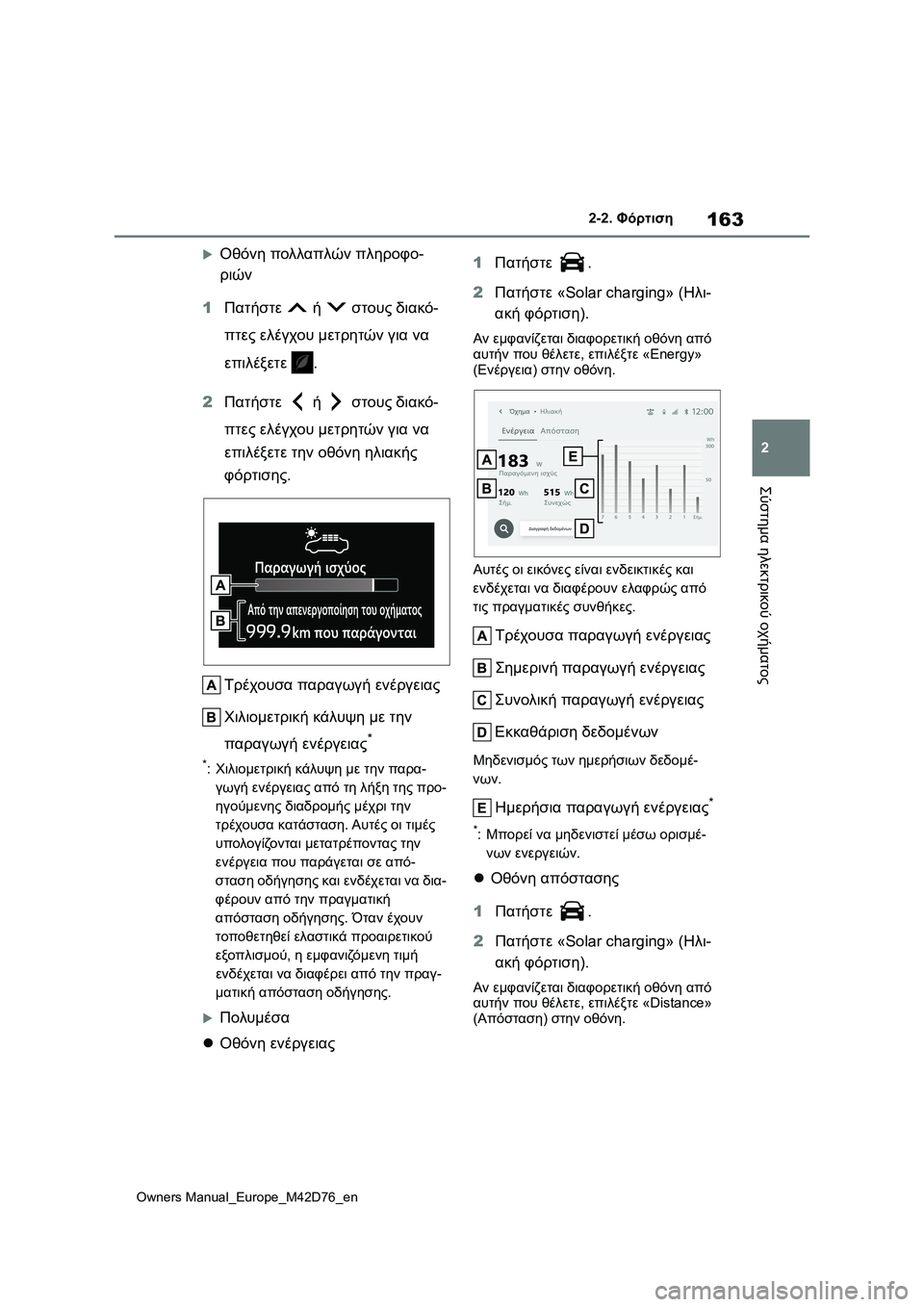 TOYOTA BZ4X 2022 ΟΔΗΓΌΣ ΧΡΉΣΗΣ (in Greek) 163
2
Owners Manual_Europe_M42D76_en
2-2. Φόρτιση
Σύστημα ηλεκτρικού οχήματος
Οθόνη πολλαπλών πληροφο-
ριών
1Πατήστε ή στους TOYOTA BZ4X 2022 ΟΔΗΓΌΣ ΧΡΉΣΗΣ (in Greek) 163
2
Owners Manual_Europe_M42D76_en
2-2. Φόρτιση
Σύστημα ηλεκτρικού οχήματος
Οθόνη πολλαπλών πληροφο-
ριών
1Πατήστε ή στους