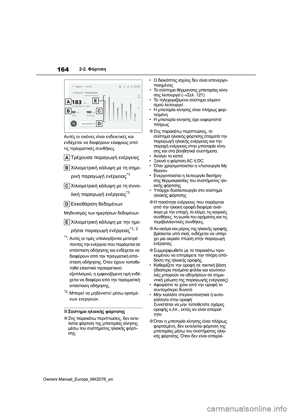 TOYOTA BZ4X 2022 ΟΔΗΓΌΣ ΧΡΉΣΗΣ (in Greek) 164
Owners Manual_Europe_M42D76_en
2-2. Φόρτιση
Αυτές οι εικόνες είναι ενδεικτικές και
ενδέχεται να διαφέρουν ελαφρώς από
τις TOYOTA BZ4X 2022 ΟΔΗΓΌΣ ΧΡΉΣΗΣ (in Greek) 164
Owners Manual_Europe_M42D76_en
2-2. Φόρτιση
Αυτές οι εικόνες είναι ενδεικτικές και
ενδέχεται να διαφέρουν ελαφρώς από
τις