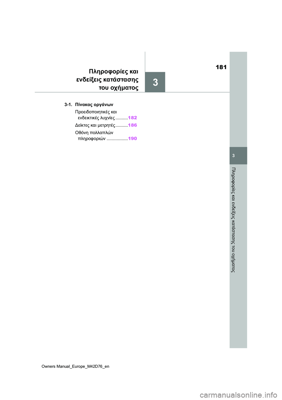 TOYOTA BZ4X 2022 ΟΔΗΓΌΣ ΧΡΉΣΗΣ (in Greek) 3
181
Owners Manual_Europe_M42D76_en
3
Πληροφορίες και ενδείξεις κατάστασης του οχήματος
Πληροφορίες και
ενδείξεις κατάσταση TOYOTA BZ4X 2022 ΟΔΗΓΌΣ ΧΡΉΣΗΣ (in Greek) 3
181
Owners Manual_Europe_M42D76_en
3
Πληροφορίες και ενδείξεις κατάστασης του οχήματος
Πληροφορίες και
ενδείξεις κατάσταση