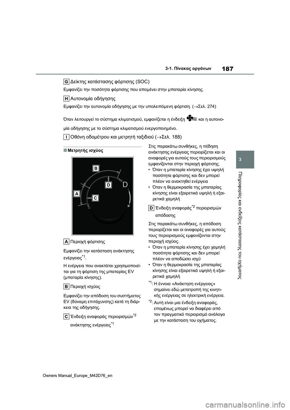 TOYOTA BZ4X 2022 ΟΔΗΓΌΣ ΧΡΉΣΗΣ (in Greek) 187
3
Owners Manual_Europe_M42D76_en
3-1. Πίνακας οργάνων
Πληροφορίες και ενδείξεις κατάστασης του οχήματος
Δείκτης κατάσταση TOYOTA BZ4X 2022 ΟΔΗΓΌΣ ΧΡΉΣΗΣ (in Greek) 187
3
Owners Manual_Europe_M42D76_en
3-1. Πίνακας οργάνων
Πληροφορίες και ενδείξεις κατάστασης του οχήματος
Δείκτης κατάσταση