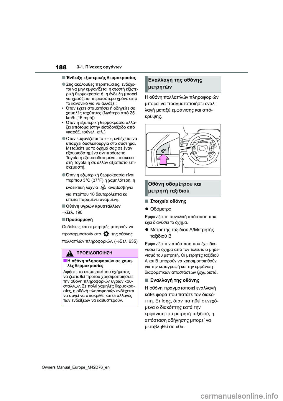 TOYOTA BZ4X 2022 ΟΔΗΓΌΣ ΧΡΉΣΗΣ (in Greek) 188
Owners Manual_Europe_M42D76_en
3-1. Πίνακας οργάνων
■Ένδειξη εξωτερικής θερμοκρασίας
●Στις ακόλουθες περιπτώσεις, ενδέχ TOYOTA BZ4X 2022 ΟΔΗΓΌΣ ΧΡΉΣΗΣ (in Greek) 188
Owners Manual_Europe_M42D76_en
3-1. Πίνακας οργάνων
■Ένδειξη εξωτερικής θερμοκρασίας
●Στις ακόλουθες περιπτώσεις, ενδέχ
