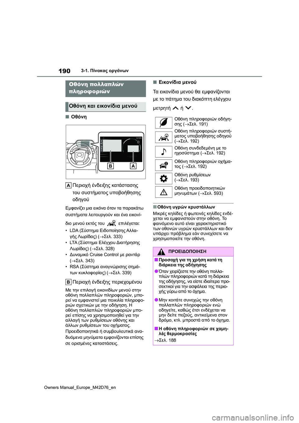 TOYOTA BZ4X 2022 ΟΔΗΓΌΣ ΧΡΉΣΗΣ (in Greek) 190
Owners Manual_Europe_M42D76_en
3-1. Πίνακας οργάνων
■Οθόνη
Περιοχή ένδειξης κατάστασης
του συστήματος υποβοήθησης
οδηγο TOYOTA BZ4X 2022 ΟΔΗΓΌΣ ΧΡΉΣΗΣ (in Greek) 190
Owners Manual_Europe_M42D76_en
3-1. Πίνακας οργάνων
■Οθόνη
Περιοχή ένδειξης κατάστασης
του συστήματος υποβοήθησης
οδηγο