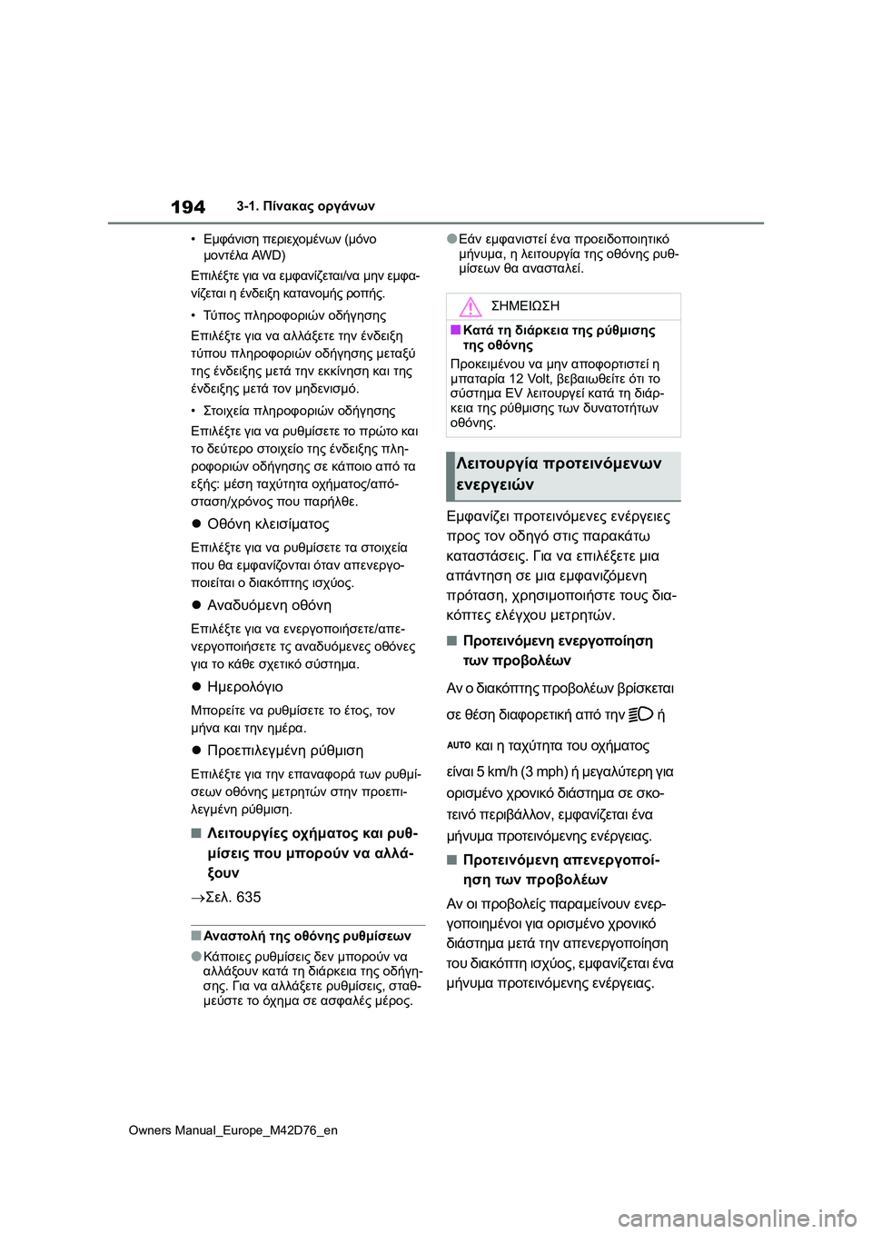 TOYOTA BZ4X 2022 ΟΔΗΓΌΣ ΧΡΉΣΗΣ (in Greek) 194
Owners Manual_Europe_M42D76_en
3-1. Πίνακας οργάνων
•Εμφάνιση περιεχομένων (μόνο
μοντέλα AWD)
Επιλέξτε για να εμφανίζεται/ν TOYOTA BZ4X 2022 ΟΔΗΓΌΣ ΧΡΉΣΗΣ (in Greek) 194
Owners Manual_Europe_M42D76_en
3-1. Πίνακας οργάνων
•Εμφάνιση περιεχομένων (μόνο
μοντέλα AWD)
Επιλέξτε για να εμφανίζεται/ν