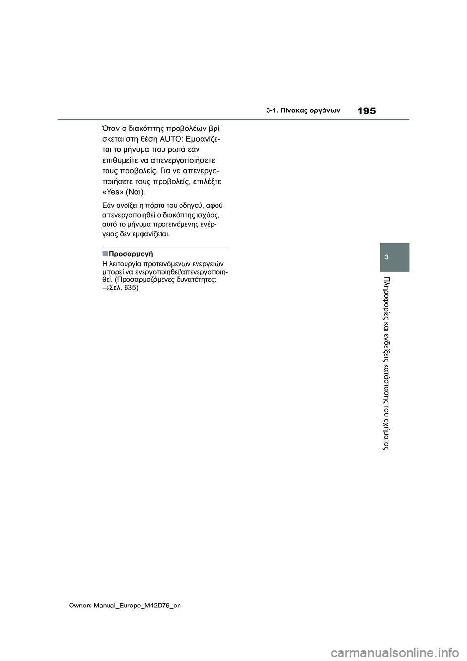 TOYOTA BZ4X 2022 ΟΔΗΓΌΣ ΧΡΉΣΗΣ (in Greek) 195
3
Owners Manual_Europe_M42D76_en
3-1. Πίνακας οργάνων
Πληροφορίες και ενδείξεις κατάστασης του οχήματος
Όταν ο διακόπτης π TOYOTA BZ4X 2022 ΟΔΗΓΌΣ ΧΡΉΣΗΣ (in Greek) 195
3
Owners Manual_Europe_M42D76_en
3-1. Πίνακας οργάνων
Πληροφορίες και ενδείξεις κατάστασης του οχήματος
Όταν ο διακόπτης π