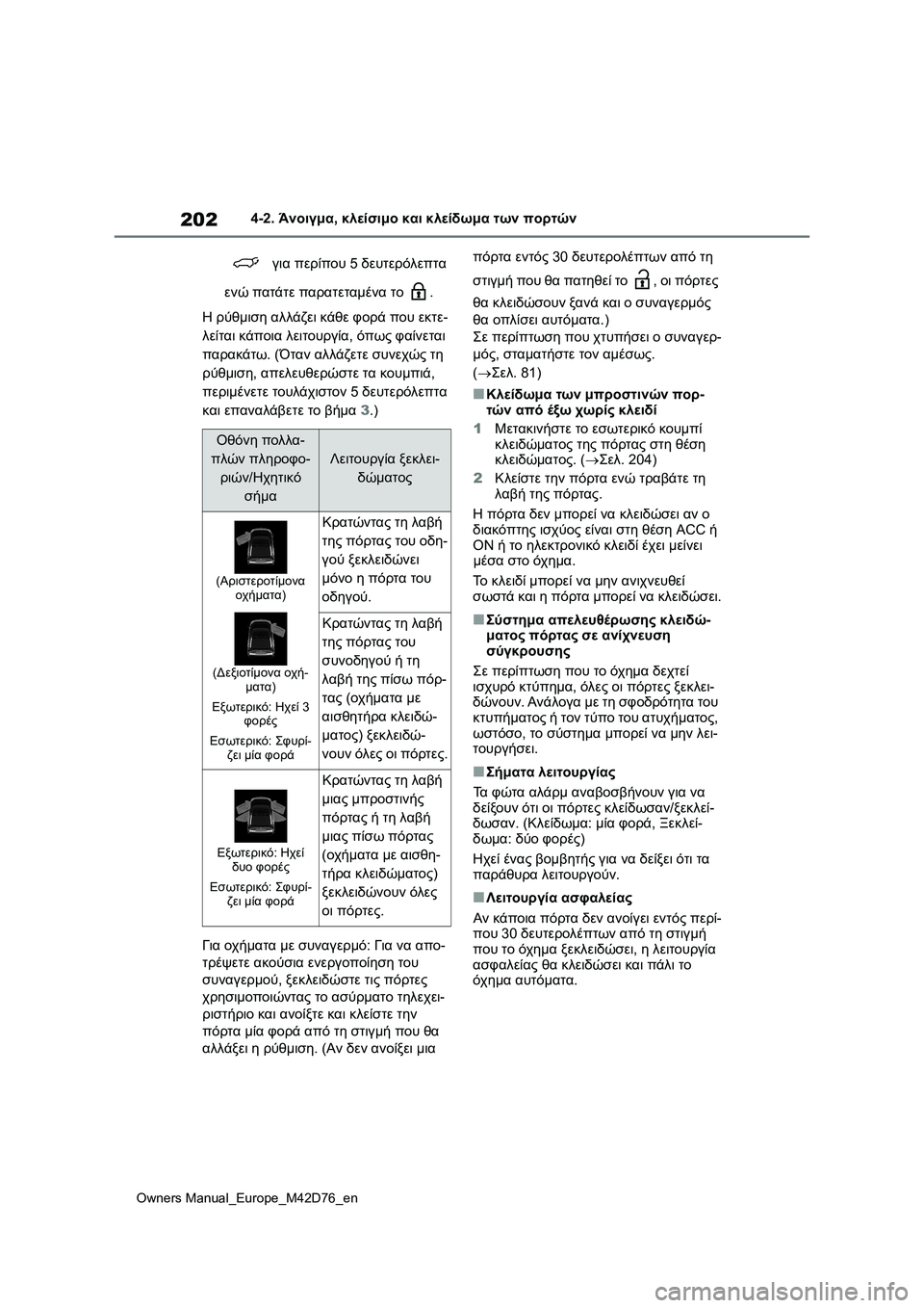TOYOTA BZ4X 2022 ΟΔΗΓΌΣ ΧΡΉΣΗΣ (in Greek) 202
Owners Manual_Europe_M42D76_en
4-2. Άνοιγμα, κλείσιμο και κλείδωμα των πορτών
για περίπου 5 δευτερόλεπτα
ενώ πατάτε παρατε TOYOTA BZ4X 2022 ΟΔΗΓΌΣ ΧΡΉΣΗΣ (in Greek) 202
Owners Manual_Europe_M42D76_en
4-2. Άνοιγμα, κλείσιμο και κλείδωμα των πορτών
για περίπου 5 δευτερόλεπτα
ενώ πατάτε παρατε
