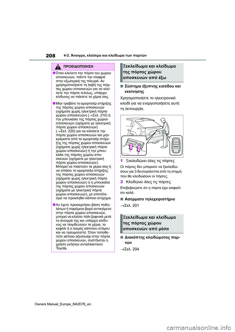 TOYOTA BZ4X 2022 ΟΔΗΓΌΣ ΧΡΉΣΗΣ (in Greek) 208
Owners Manual_Europe_M42D76_en
4-2. Άνοιγμα, κλείσιμο και κλείδωμα των πορτών
■Σύστημα έξυπνης εισόδου και
εκκίνησης
Χρησ TOYOTA BZ4X 2022 ΟΔΗΓΌΣ ΧΡΉΣΗΣ (in Greek) 208
Owners Manual_Europe_M42D76_en
4-2. Άνοιγμα, κλείσιμο και κλείδωμα των πορτών
■Σύστημα έξυπνης εισόδου και
εκκίνησης
Χρησ