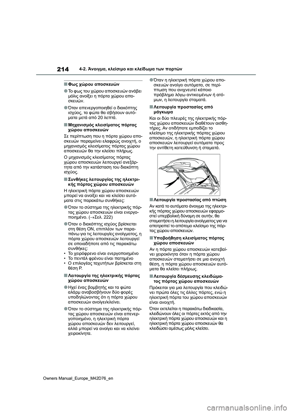 TOYOTA BZ4X 2022 ΟΔΗΓΌΣ ΧΡΉΣΗΣ (in Greek) 214
Owners Manual_Europe_M42D76_en
4-2. Άνοιγμα, κλείσιμο και κλείδωμα των πορτών
■Φως χώρου αποσκευών
●Το φως του χώρου αποσκ TOYOTA BZ4X 2022 ΟΔΗΓΌΣ ΧΡΉΣΗΣ (in Greek) 214
Owners Manual_Europe_M42D76_en
4-2. Άνοιγμα, κλείσιμο και κλείδωμα των πορτών
■Φως χώρου αποσκευών
●Το φως του χώρου αποσκ