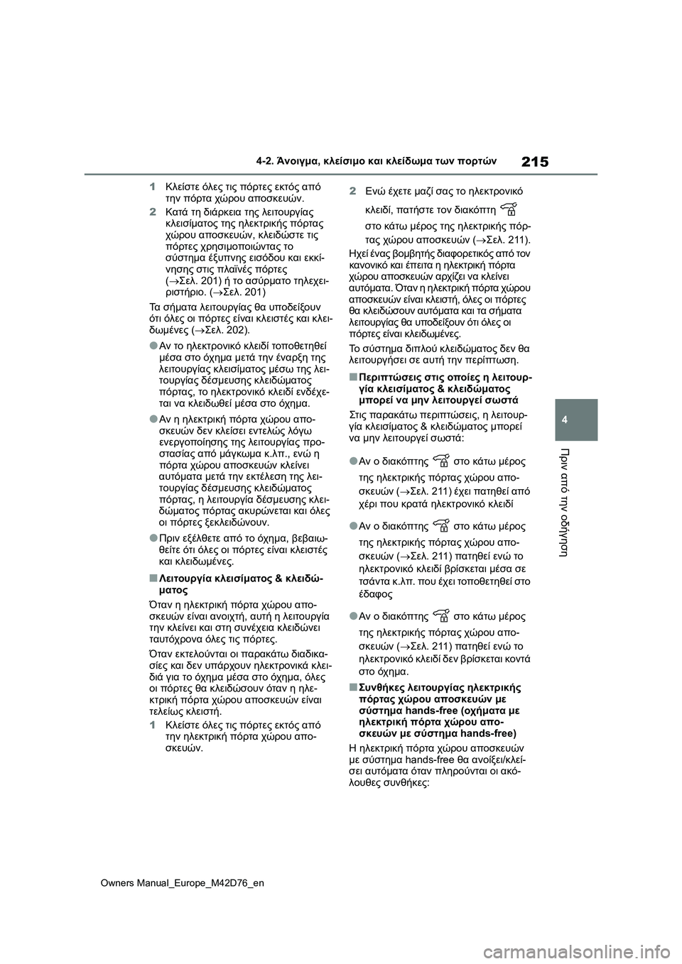 TOYOTA BZ4X 2022 ΟΔΗΓΌΣ ΧΡΉΣΗΣ (in Greek) 215
4
Owners Manual_Europe_M42D76_en
4-2. Άνοιγμα, κλείσιμο και κλείδωμα των πορτών
Πριν από την οδήγηση
1Κλείστε όλες τις πόρτε TOYOTA BZ4X 2022 ΟΔΗΓΌΣ ΧΡΉΣΗΣ (in Greek) 215
4
Owners Manual_Europe_M42D76_en
4-2. Άνοιγμα, κλείσιμο και κλείδωμα των πορτών
Πριν από την οδήγηση
1Κλείστε όλες τις πόρτε