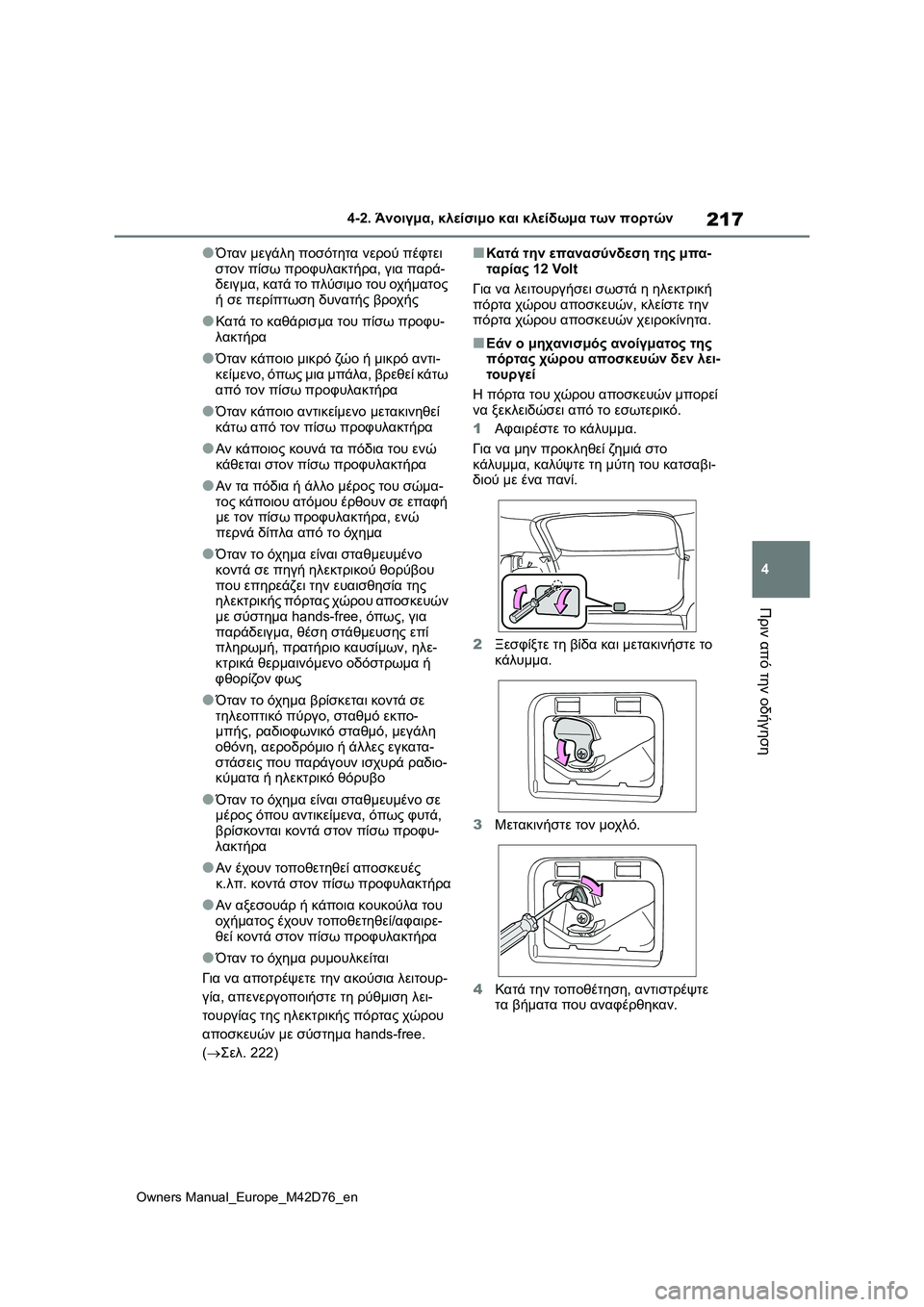 TOYOTA BZ4X 2022 ΟΔΗΓΌΣ ΧΡΉΣΗΣ (in Greek) 217
4
Owners Manual_Europe_M42D76_en
4-2. Άνοιγμα, κλείσιμο και κλείδωμα των πορτών
Πριν από την οδήγηση
●Όταν μεγάλη ποσότητα TOYOTA BZ4X 2022 ΟΔΗΓΌΣ ΧΡΉΣΗΣ (in Greek) 217
4
Owners Manual_Europe_M42D76_en
4-2. Άνοιγμα, κλείσιμο και κλείδωμα των πορτών
Πριν από την οδήγηση
●Όταν μεγάλη ποσότητα