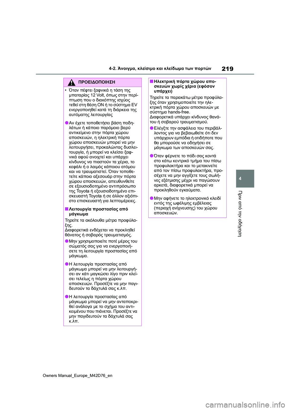 TOYOTA BZ4X 2022 ΟΔΗΓΌΣ ΧΡΉΣΗΣ (in Greek) 219
4
Owners Manual_Europe_M42D76_en
4-2. Άνοιγμα, κλείσιμο και κλείδωμα των πορτών
Πριν από την οδήγηση
ΠΡΟΕΙΔΟΠΟΙΗΣΗ
•Όταν πέ TOYOTA BZ4X 2022 ΟΔΗΓΌΣ ΧΡΉΣΗΣ (in Greek) 219
4
Owners Manual_Europe_M42D76_en
4-2. Άνοιγμα, κλείσιμο και κλείδωμα των πορτών
Πριν από την οδήγηση
ΠΡΟΕΙΔΟΠΟΙΗΣΗ
•Όταν πέ
