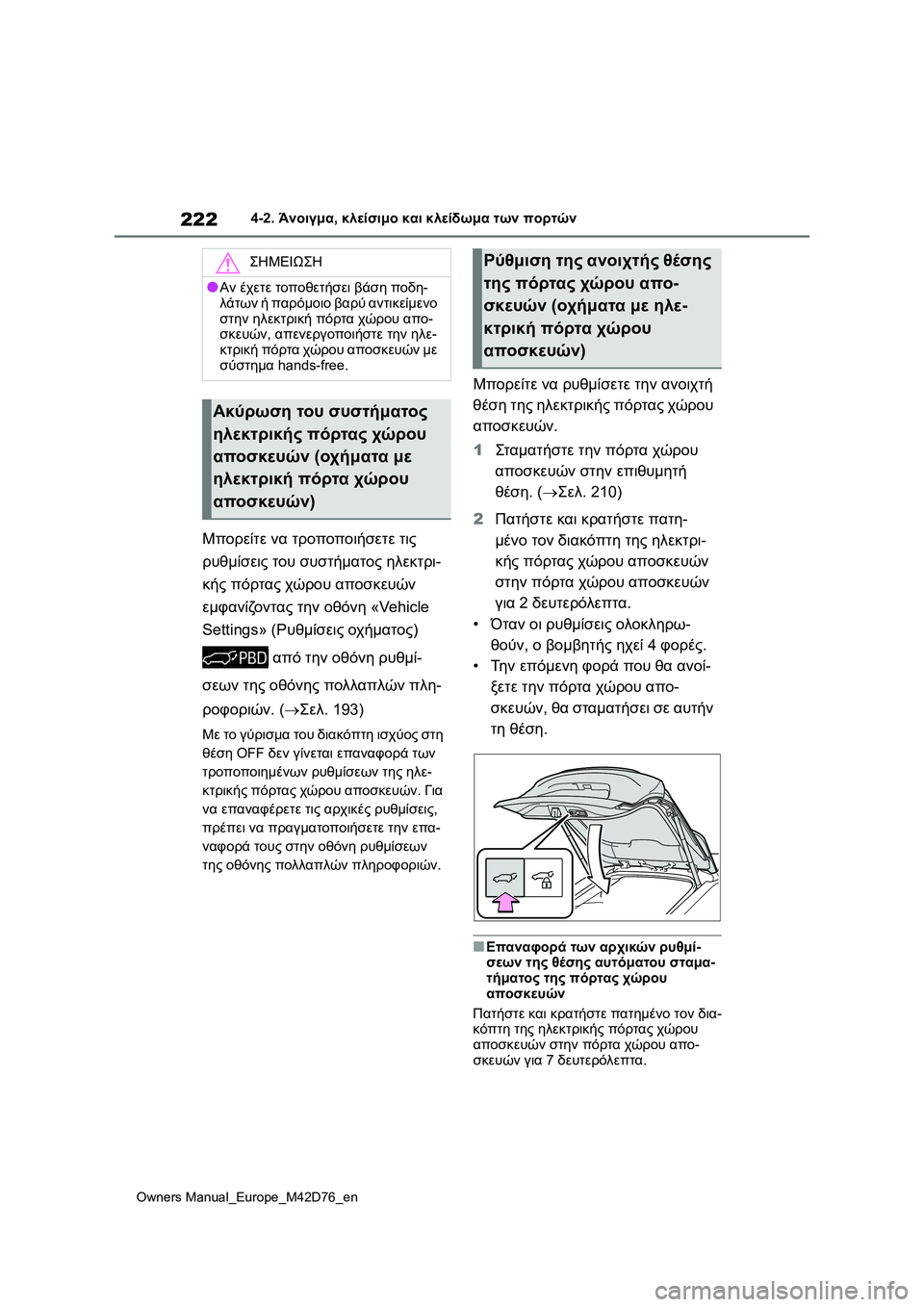 TOYOTA BZ4X 2022 ΟΔΗΓΌΣ ΧΡΉΣΗΣ (in Greek) 222
Owners Manual_Europe_M42D76_en
4-2. Άνοιγμα, κλείσιμο και κλείδωμα των πορτών
Μπορείτε να τροποποιήσετε τις
ρυθμίσεις του TOYOTA BZ4X 2022 ΟΔΗΓΌΣ ΧΡΉΣΗΣ (in Greek) 222
Owners Manual_Europe_M42D76_en
4-2. Άνοιγμα, κλείσιμο και κλείδωμα των πορτών
Μπορείτε να τροποποιήσετε τις
ρυθμίσεις του