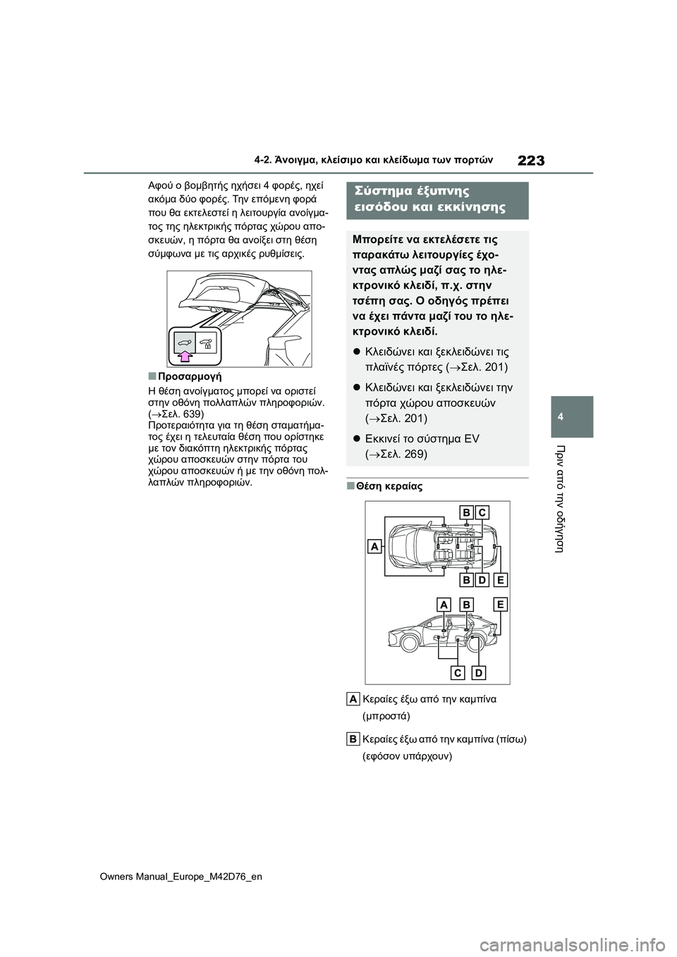 TOYOTA BZ4X 2022 ΟΔΗΓΌΣ ΧΡΉΣΗΣ (in Greek) 223
4
Owners Manual_Europe_M42D76_en
4-2. Άνοιγμα, κλείσιμο και κλείδωμα των πορτών
Πριν από την οδήγηση
Αφού ο βομβητής ηχήσει 4 TOYOTA BZ4X 2022 ΟΔΗΓΌΣ ΧΡΉΣΗΣ (in Greek) 223
4
Owners Manual_Europe_M42D76_en
4-2. Άνοιγμα, κλείσιμο και κλείδωμα των πορτών
Πριν από την οδήγηση
Αφού ο βομβητής ηχήσει 4