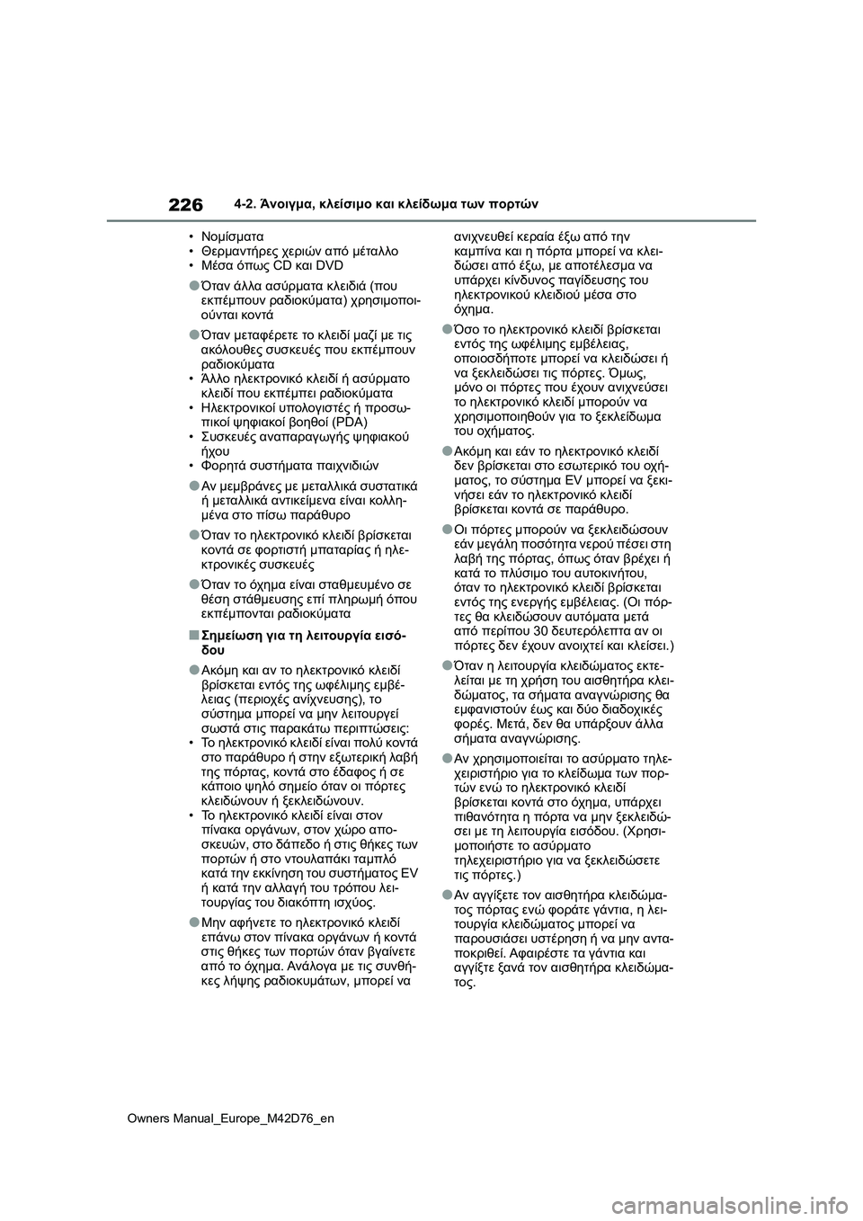 TOYOTA BZ4X 2022 ΟΔΗΓΌΣ ΧΡΉΣΗΣ (in Greek) 226
Owners Manual_Europe_M42D76_en
4-2. Άνοιγμα, κλείσιμο και κλείδωμα των πορτών
•Νομίσματα
•Θερμαντήρες χεριών από μέταλλο
TOYOTA BZ4X 2022 ΟΔΗΓΌΣ ΧΡΉΣΗΣ (in Greek) 226
Owners Manual_Europe_M42D76_en
4-2. Άνοιγμα, κλείσιμο και κλείδωμα των πορτών
•Νομίσματα
•Θερμαντήρες χεριών από μέταλλο