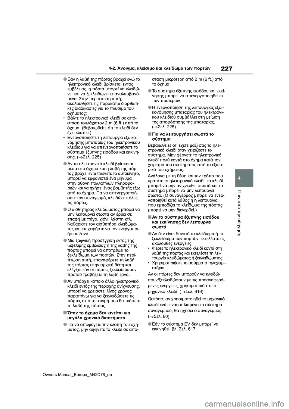 TOYOTA BZ4X 2022 ΟΔΗΓΌΣ ΧΡΉΣΗΣ (in Greek) 227
4
Owners Manual_Europe_M42D76_en
4-2. Άνοιγμα, κλείσιμο και κλείδωμα των πορτών
Πριν από την οδήγηση
●Εάν η λαβή της πόρτας TOYOTA BZ4X 2022 ΟΔΗΓΌΣ ΧΡΉΣΗΣ (in Greek) 227
4
Owners Manual_Europe_M42D76_en
4-2. Άνοιγμα, κλείσιμο και κλείδωμα των πορτών
Πριν από την οδήγηση
●Εάν η λαβή της πόρτας