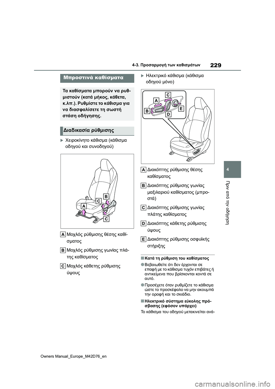 TOYOTA BZ4X 2022 ΟΔΗΓΌΣ ΧΡΉΣΗΣ (in Greek) 229
4
Owners Manual_Europe_M42D76_en
4-3. Προσαρμογή των καθισμάτων
Πριν από την οδήγηση
4-3.Προσαρμογή των κα θισ μάτω ν
Χειροκ TOYOTA BZ4X 2022 ΟΔΗΓΌΣ ΧΡΉΣΗΣ (in Greek) 229
4
Owners Manual_Europe_M42D76_en
4-3. Προσαρμογή των καθισμάτων
Πριν από την οδήγηση
4-3.Προσαρμογή των κα θισ μάτω ν
Χειροκ