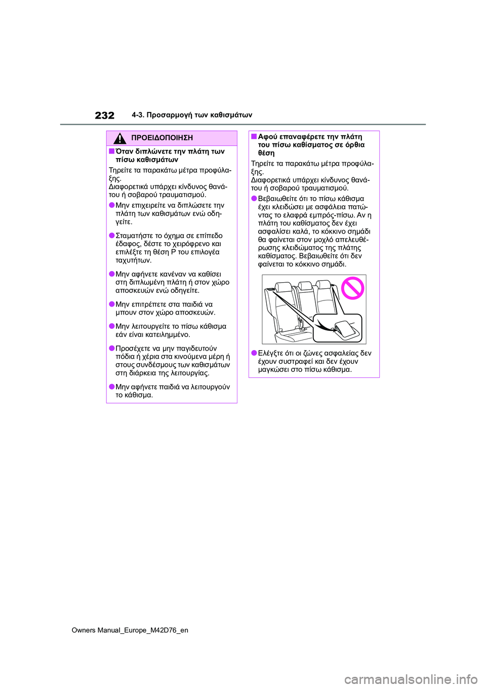 TOYOTA BZ4X 2022 ΟΔΗΓΌΣ ΧΡΉΣΗΣ (in Greek) 232
Owners Manual_Europe_M42D76_en
4-3. Προσαρμογή των καθισμάτων
ΠΡΟΕΙΔΟΠΟΙΗΣΗ
■Όταν διπλώνετε την πλάτη των
πίσω καθισμάτω TOYOTA BZ4X 2022 ΟΔΗΓΌΣ ΧΡΉΣΗΣ (in Greek) 232
Owners Manual_Europe_M42D76_en
4-3. Προσαρμογή των καθισμάτων
ΠΡΟΕΙΔΟΠΟΙΗΣΗ
■Όταν διπλώνετε την πλάτη των
πίσω καθισμάτω