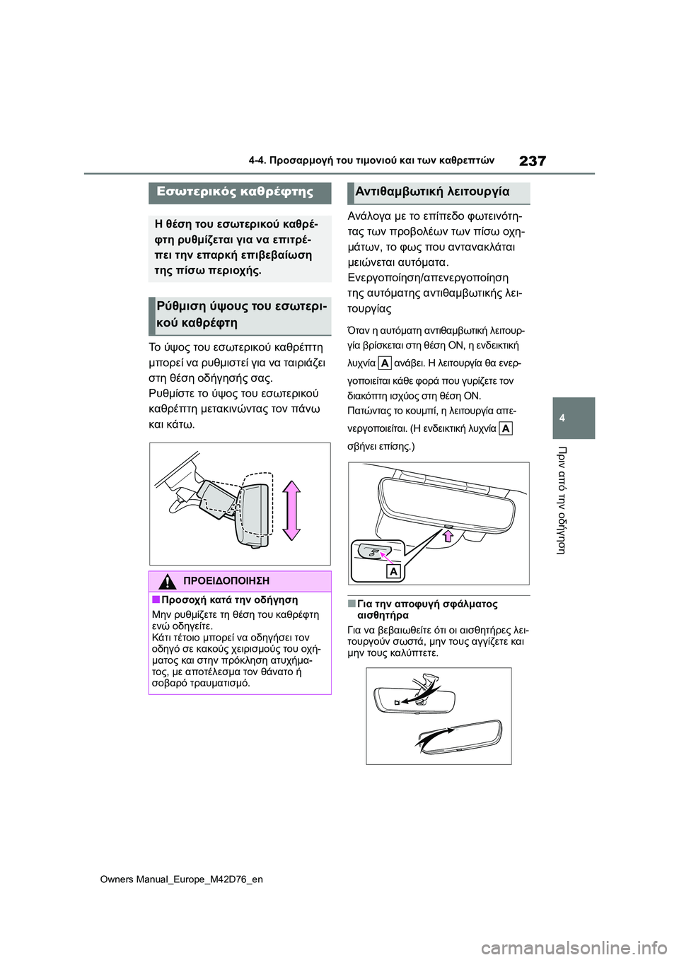 TOYOTA BZ4X 2022 ΟΔΗΓΌΣ ΧΡΉΣΗΣ (in Greek) 237
4
Owners Manual_Europe_M42D76_en
4-4. Προσαρμογή του τιμονιού και των καθρεπτών
Πριν από την οδήγηση
Το ύψος του εσωτερικού TOYOTA BZ4X 2022 ΟΔΗΓΌΣ ΧΡΉΣΗΣ (in Greek) 237
4
Owners Manual_Europe_M42D76_en
4-4. Προσαρμογή του τιμονιού και των καθρεπτών
Πριν από την οδήγηση
Το ύψος του εσωτερικού