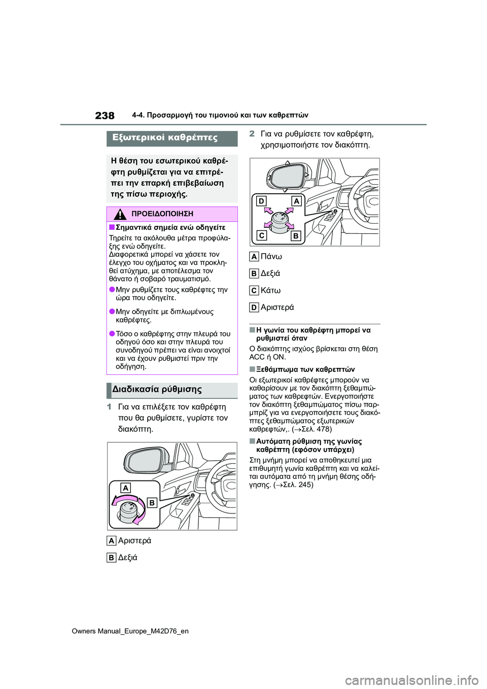 TOYOTA BZ4X 2022 ΟΔΗΓΌΣ ΧΡΉΣΗΣ (in Greek) 238
Owners Manual_Europe_M42D76_en
4-4. Προσαρμογή του τιμονιού και των καθρεπτών
1Για να επιλέξετε τον καθρέφτη
που θα ρυθμίσ TOYOTA BZ4X 2022 ΟΔΗΓΌΣ ΧΡΉΣΗΣ (in Greek) 238
Owners Manual_Europe_M42D76_en
4-4. Προσαρμογή του τιμονιού και των καθρεπτών
1Για να επιλέξετε τον καθρέφτη
που θα ρυθμίσ