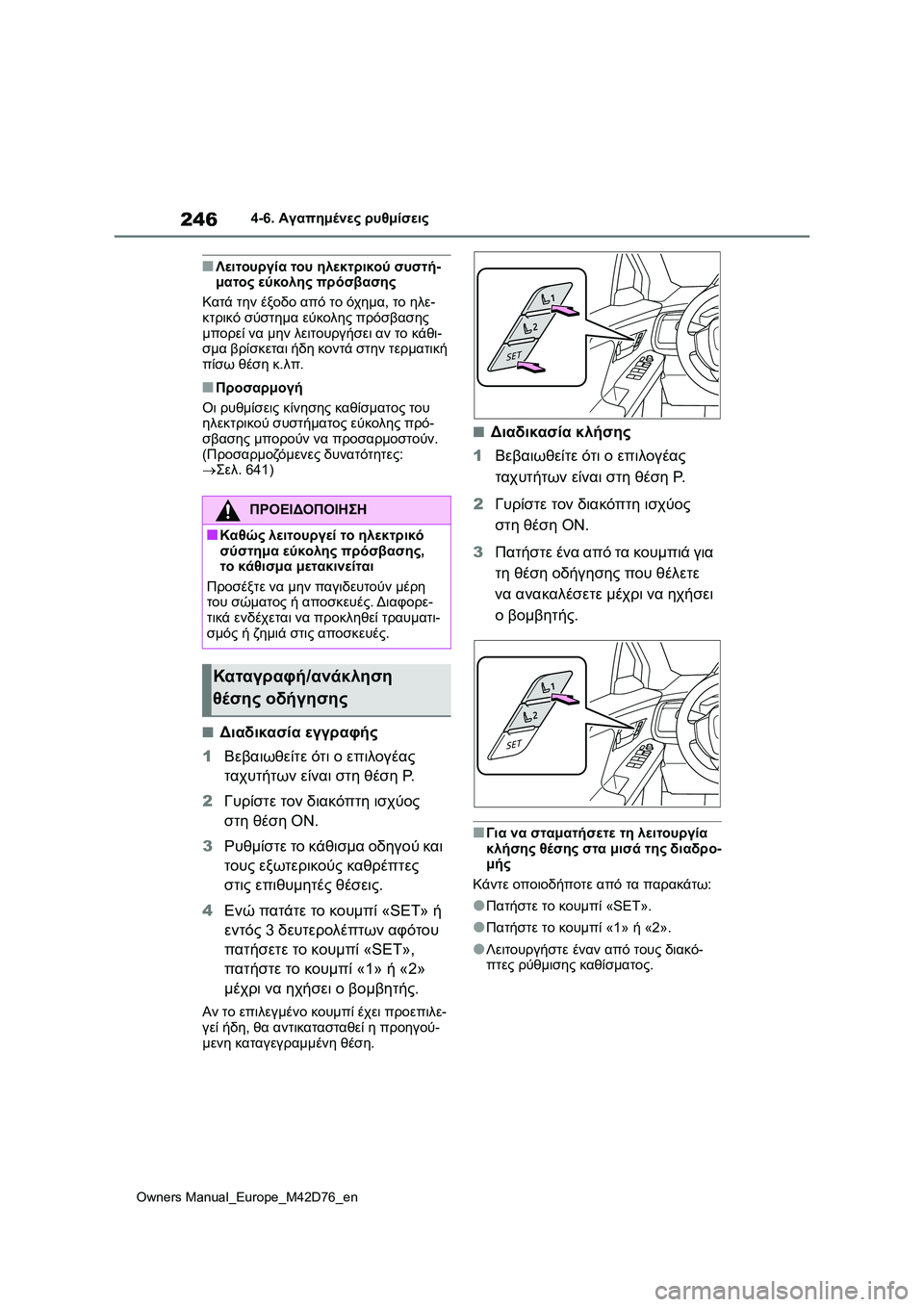 TOYOTA BZ4X 2022 ΟΔΗΓΌΣ ΧΡΉΣΗΣ (in Greek) 246
Owners Manual_Europe_M42D76_en
4-6. Αγαπημένες ρυθμίσεις
■Λειτουργία του ηλεκτρικού συστή-
ματος εύκολης πρόσβασης
Κατά τ TOYOTA BZ4X 2022 ΟΔΗΓΌΣ ΧΡΉΣΗΣ (in Greek) 246
Owners Manual_Europe_M42D76_en
4-6. Αγαπημένες ρυθμίσεις
■Λειτουργία του ηλεκτρικού συστή-
ματος εύκολης πρόσβασης
Κατά τ