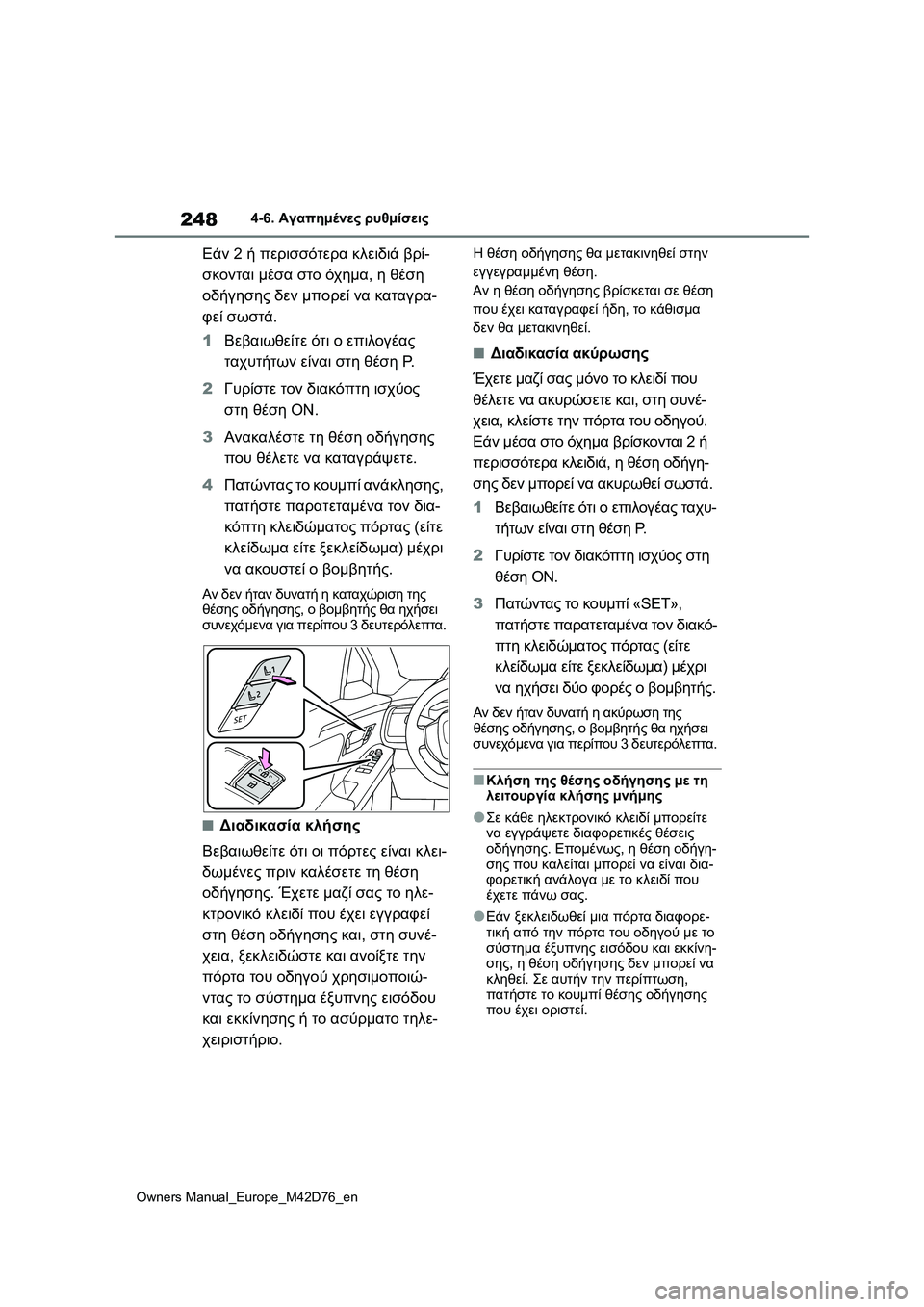 TOYOTA BZ4X 2022 ΟΔΗΓΌΣ ΧΡΉΣΗΣ (in Greek) 248
Owners Manual_Europe_M42D76_en
4-6. Αγαπημένες ρυθμίσεις
Εάν 2 ή περισσότερα κλειδιά βρί-
σκονται μέσα στο όχημα, η θέση
οδή TOYOTA BZ4X 2022 ΟΔΗΓΌΣ ΧΡΉΣΗΣ (in Greek) 248
Owners Manual_Europe_M42D76_en
4-6. Αγαπημένες ρυθμίσεις
Εάν 2 ή περισσότερα κλειδιά βρί-
σκονται μέσα στο όχημα, η θέση
οδή