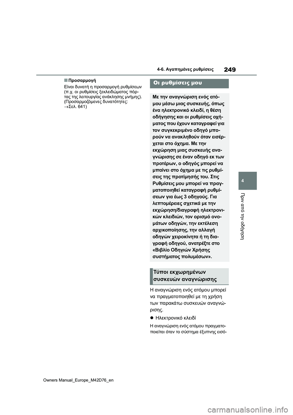 TOYOTA BZ4X 2022 ΟΔΗΓΌΣ ΧΡΉΣΗΣ (in Greek) 249
4
Owners Manual_Europe_M42D76_en
4-6. Αγαπημένες ρυθμίσεις
Πριν από την οδήγηση
■Προσαρμογή
Είναι δυνατή η προσαρμογή ρυθμ TOYOTA BZ4X 2022 ΟΔΗΓΌΣ ΧΡΉΣΗΣ (in Greek) 249
4
Owners Manual_Europe_M42D76_en
4-6. Αγαπημένες ρυθμίσεις
Πριν από την οδήγηση
■Προσαρμογή
Είναι δυνατή η προσαρμογή ρυθμ