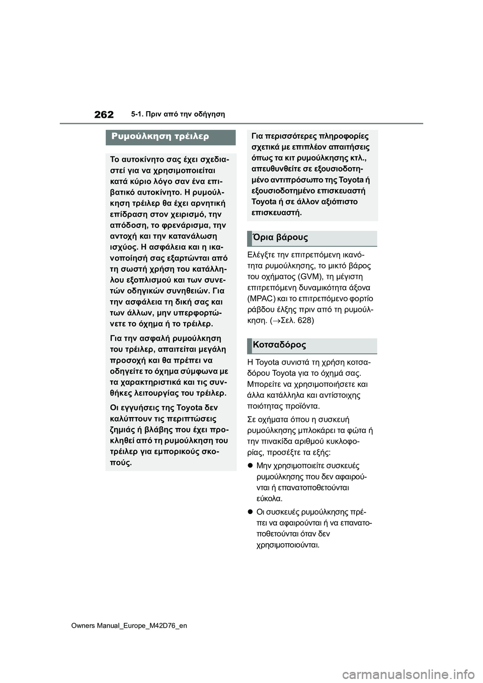 TOYOTA BZ4X 2022 ΟΔΗΓΌΣ ΧΡΉΣΗΣ (in Greek) 262
Owners Manual_Europe_M42D76_en
5-1. Πριν από την οδήγηση
Ελέγξτε την επιτρεπόμενη ικανό-
τητα ρυμούλκησης, το μικτό βάρος
τ TOYOTA BZ4X 2022 ΟΔΗΓΌΣ ΧΡΉΣΗΣ (in Greek) 262
Owners Manual_Europe_M42D76_en
5-1. Πριν από την οδήγηση
Ελέγξτε την επιτρεπόμενη ικανό-
τητα ρυμούλκησης, το μικτό βάρος
τ